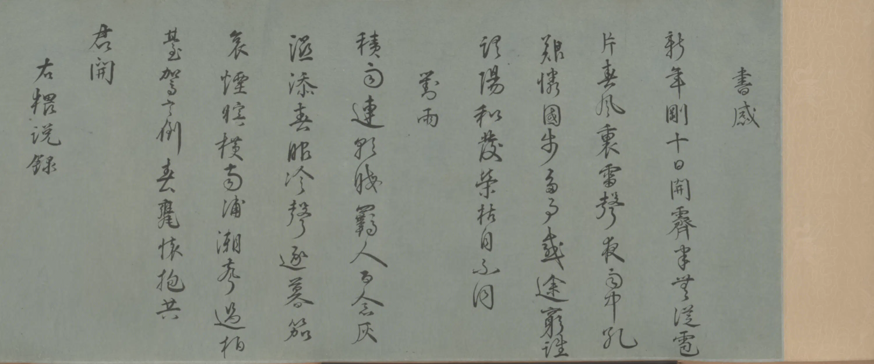 明朝【李素】《等三家行书诗翰卷》 第5张