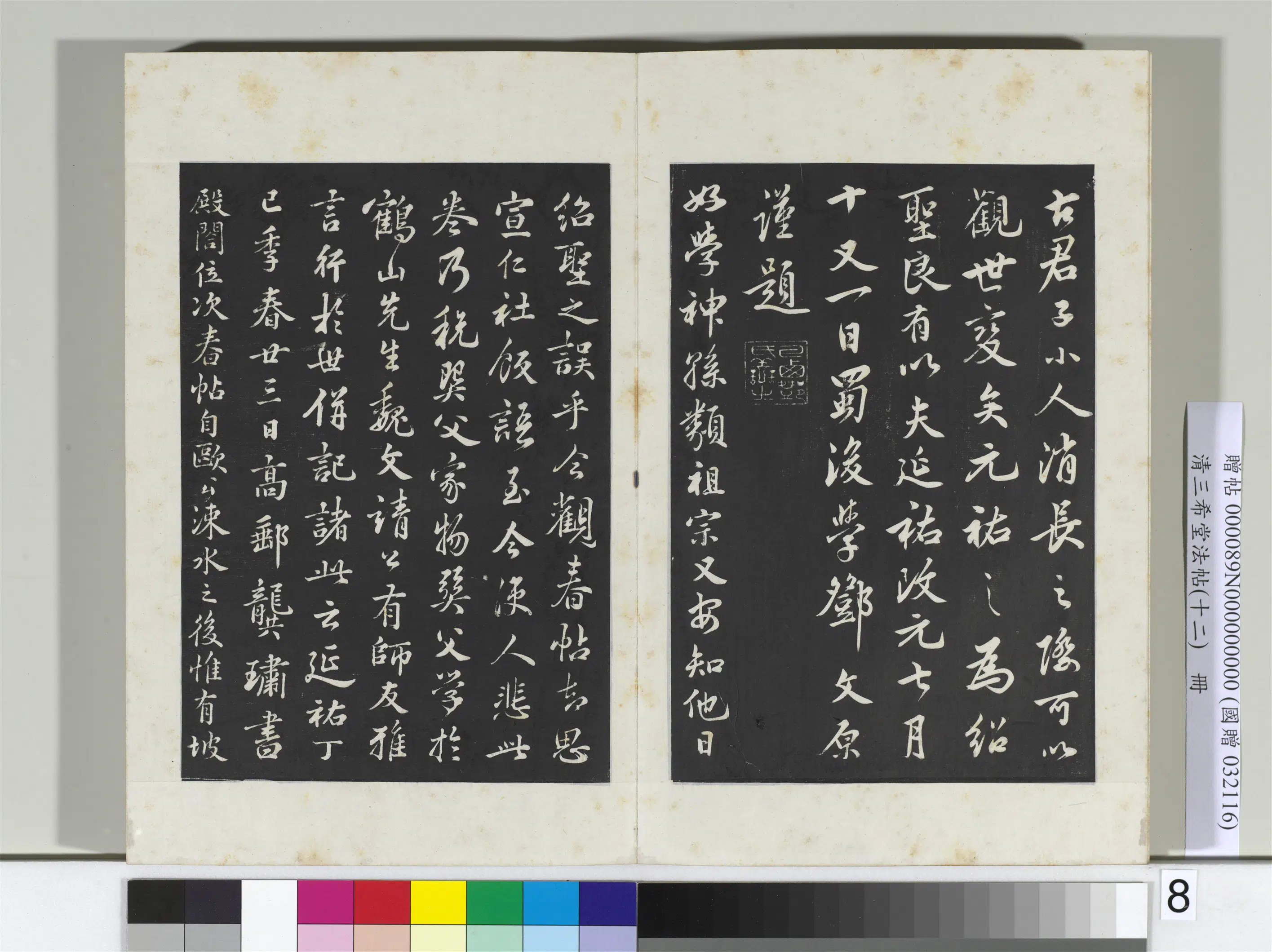 清代【爱新觉罗弘历-乾隆-清高宗】《三希堂法帖(十二)册-2》 第10张 清代【爱新觉罗弘历-乾隆-清高宗】《三希堂法帖(十二)册-2》 第10张
