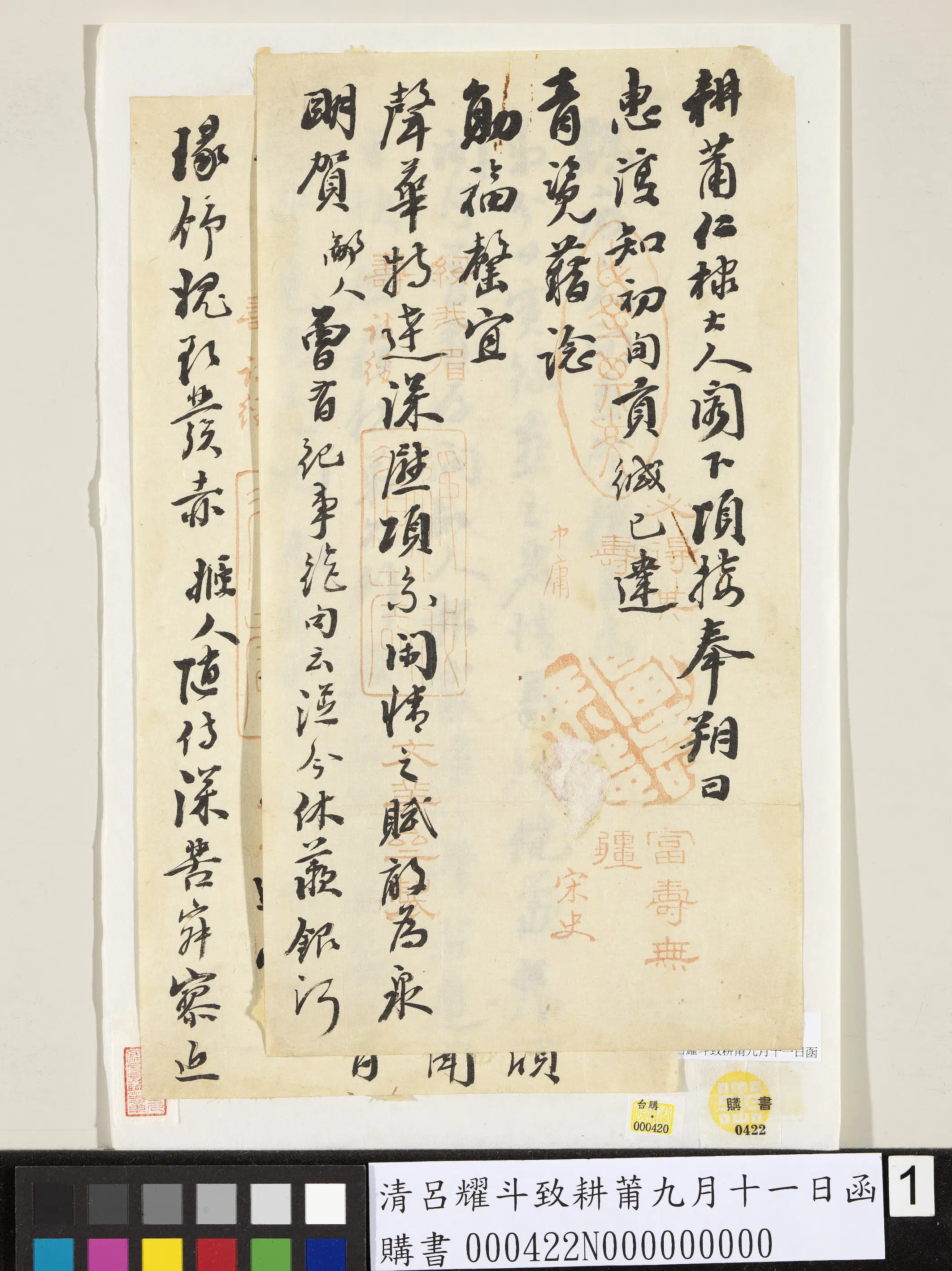 清代【吕耀斗】《致耕莆九月十一日函》 第1张