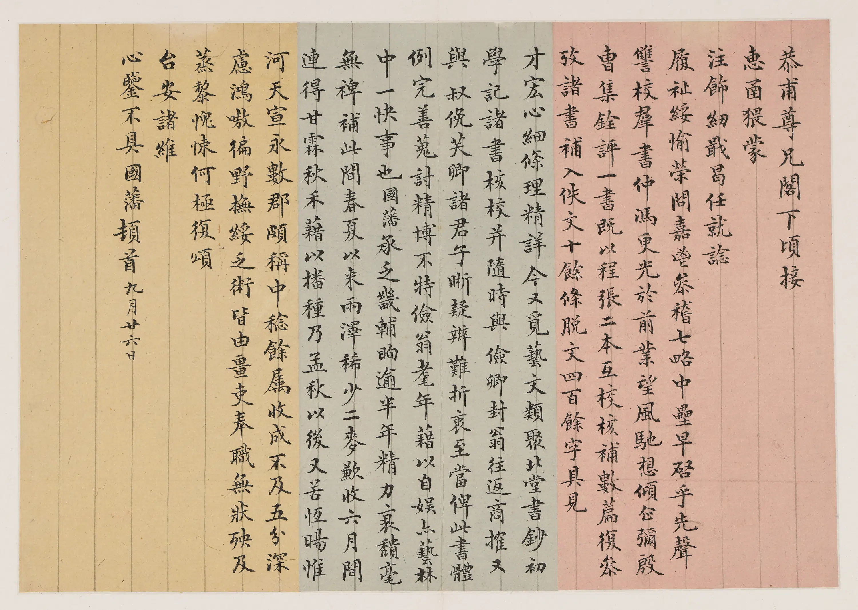 清代【曾国藩】《等手札集册》