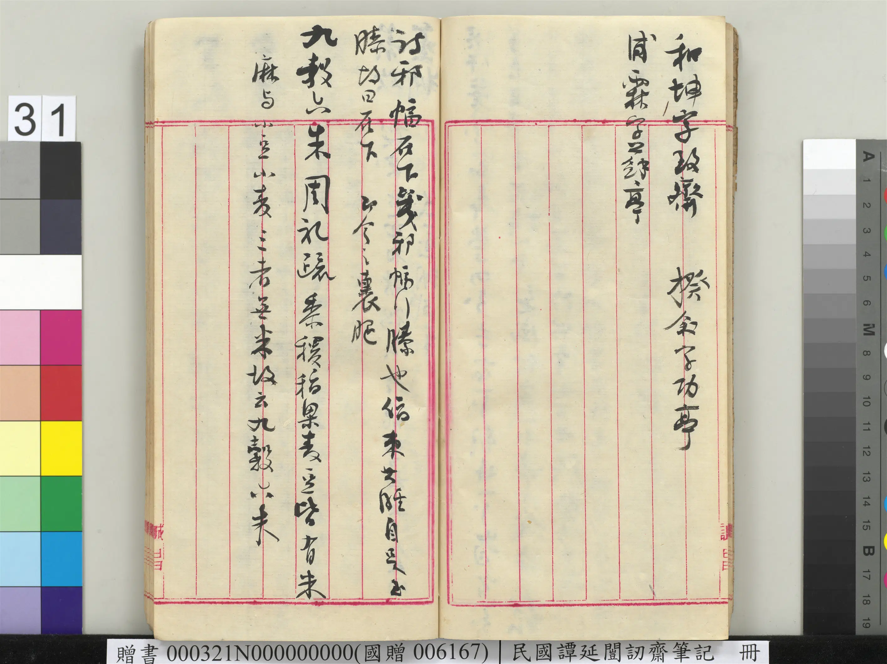 近现代【谭延闿】《讱斋笔记册》 第26张