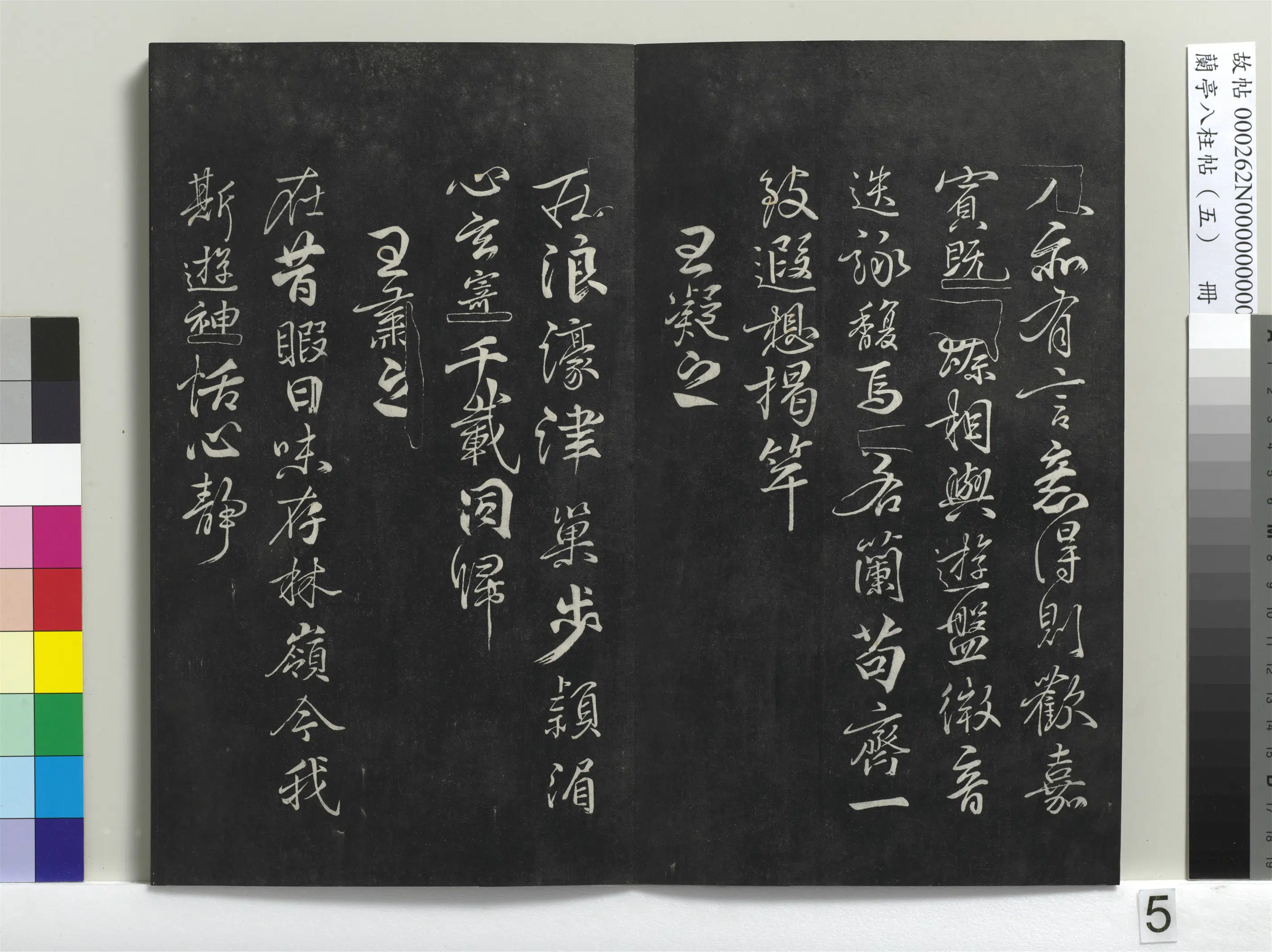 唐朝【柳公权】《兰亭八柱帖（巽）册-1》 第14张