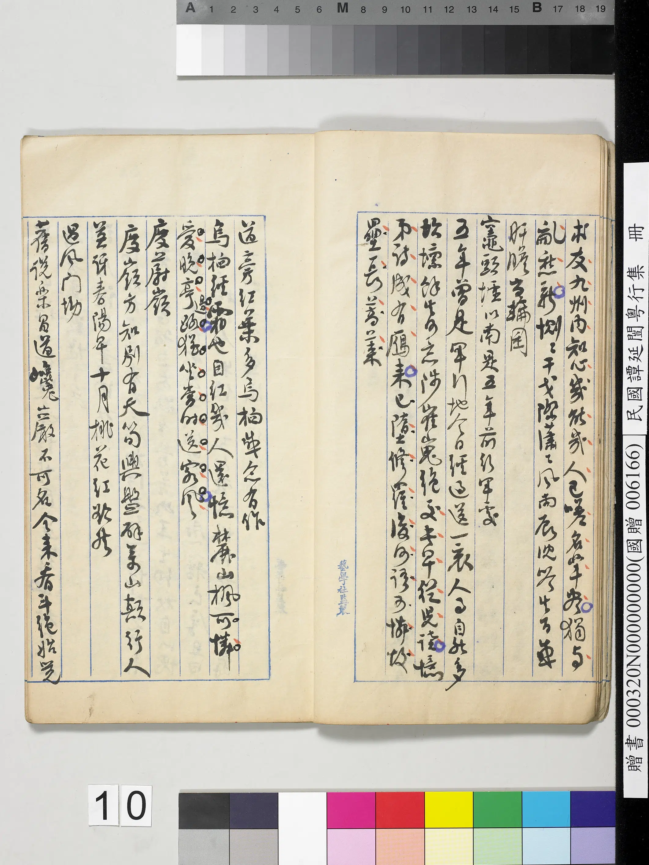 近现代【谭延闿】《粤行集册》 第3张 近现代【谭延闿】《粤行集册》 第3张