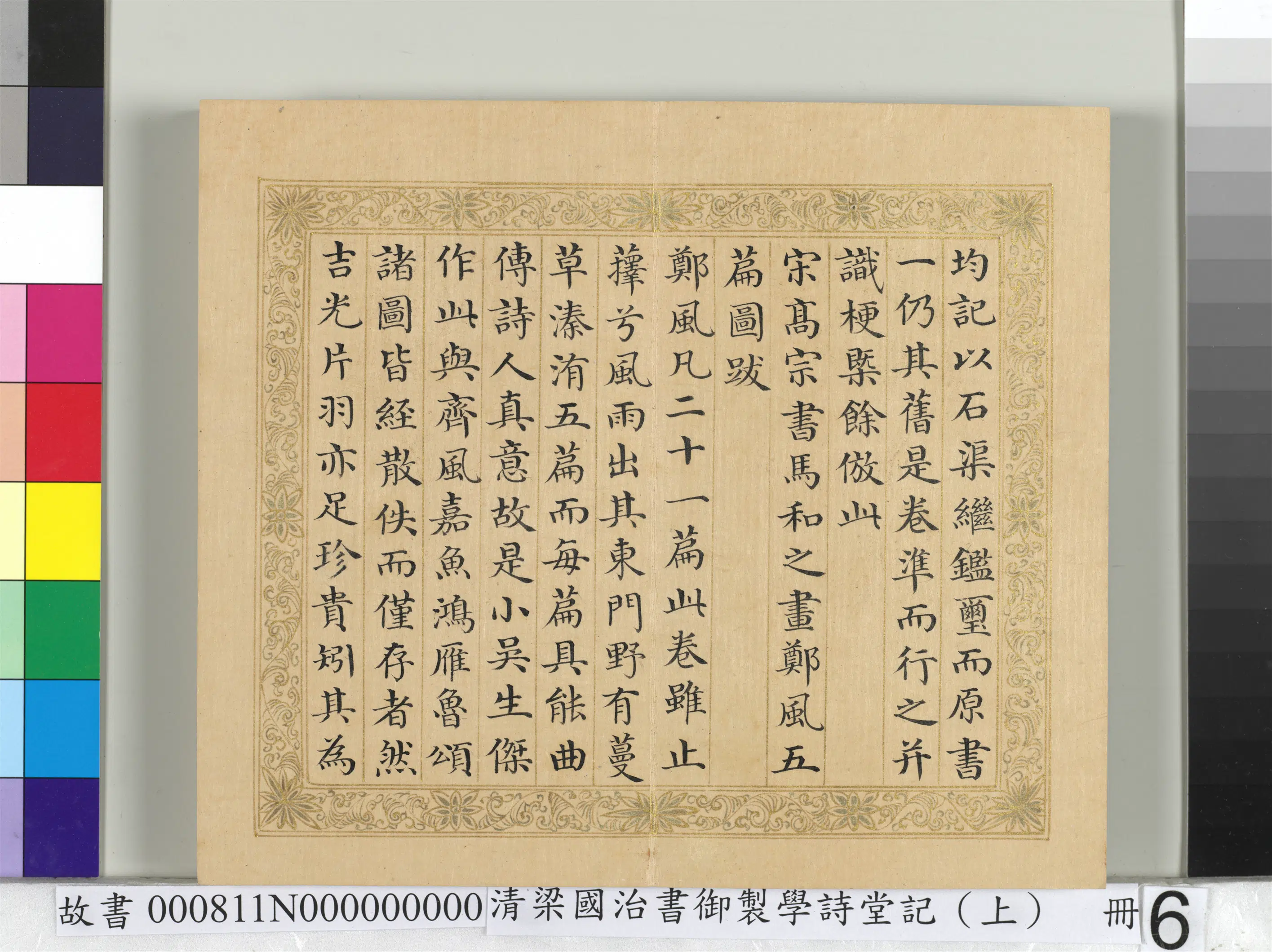 清代【梁国治】《书御制学诗堂记(上)册》 第12张 清代【梁国治】《书御制学诗堂记(上)册》 第12张