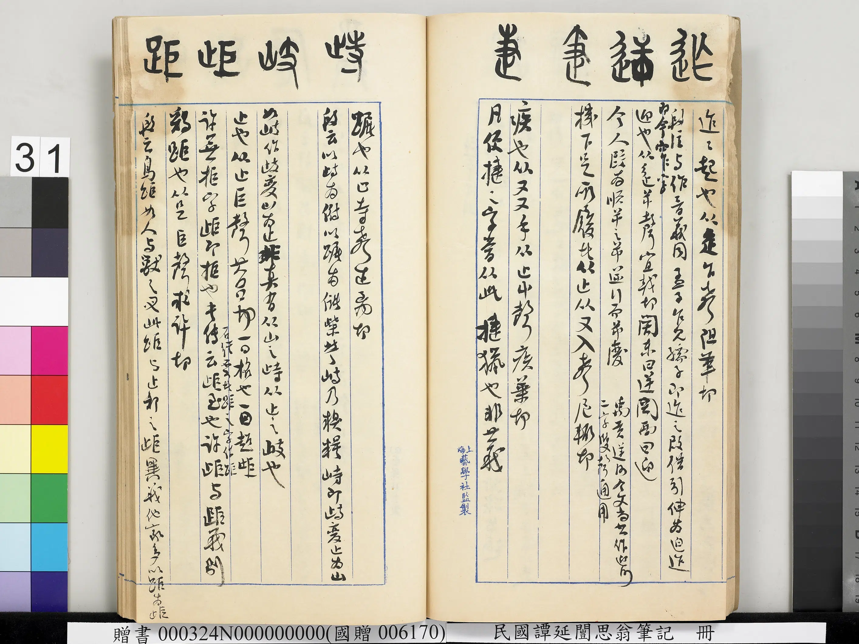 近现代【谭延闿】《思翁笔记册》 第26张