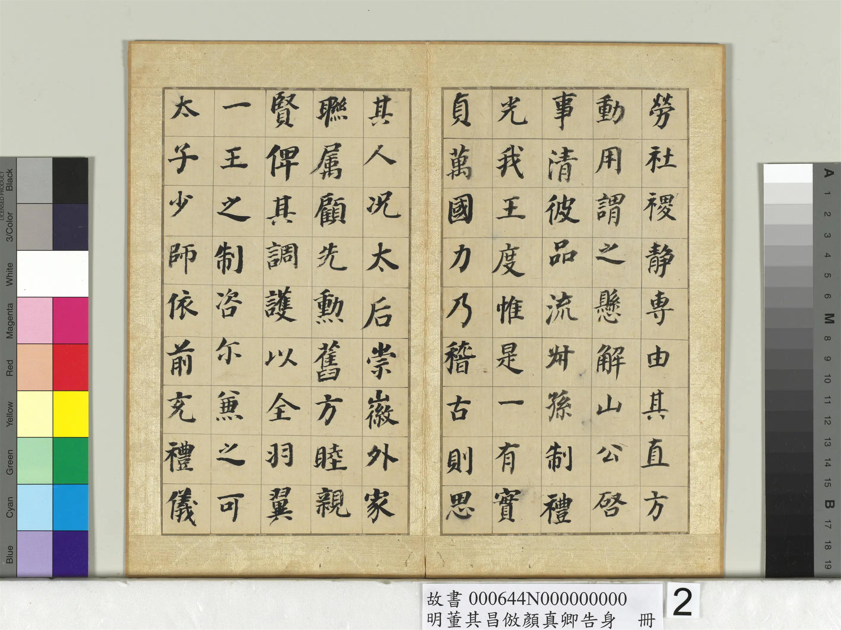 明代【董其昌】《仿颜真卿告身册》 第2张