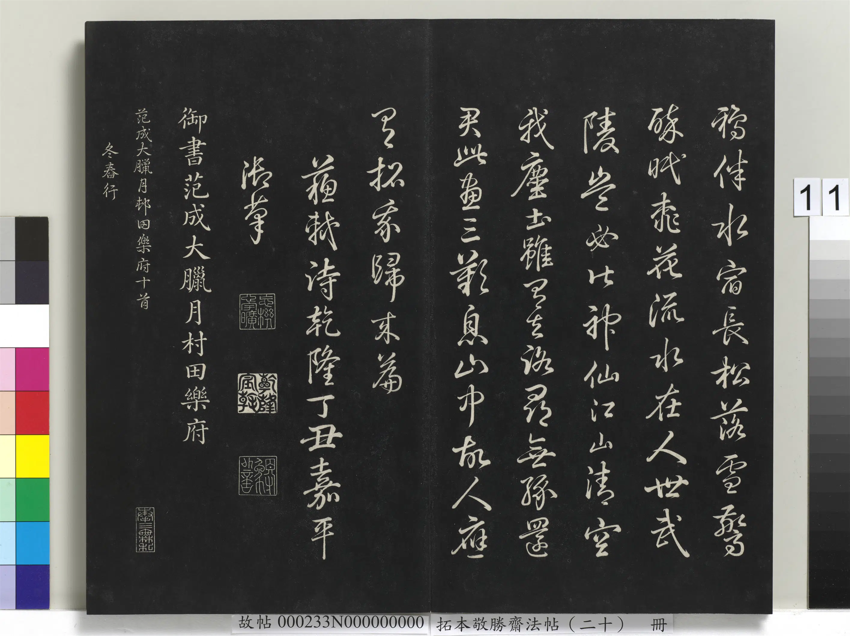 清代【爱新觉罗弘历-乾隆-清高宗】《拓本敬胜斋法帖（二十）册》 第3张