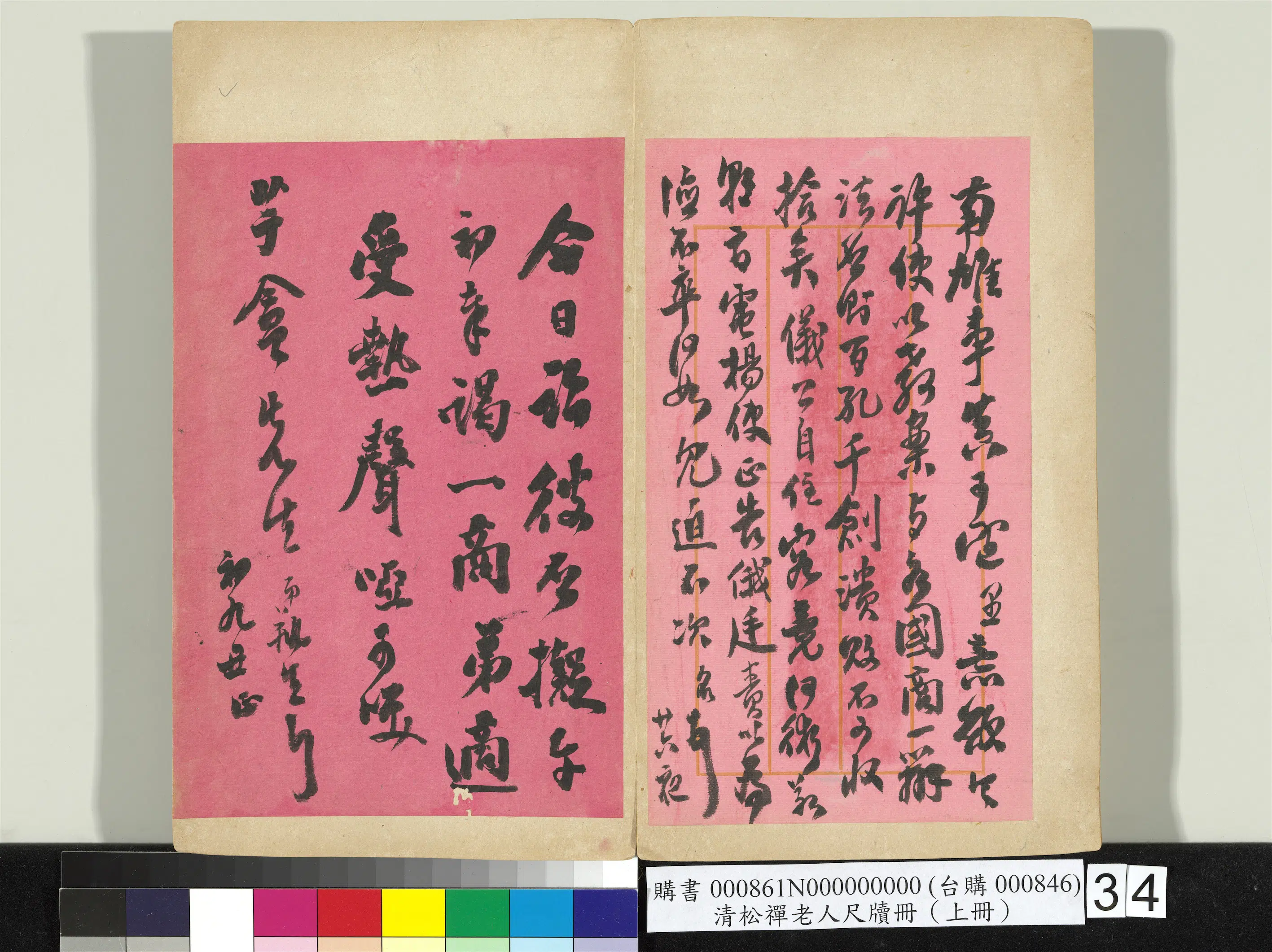 清代【翁同龢】《松禅老人尺牍（上册）册》 第30张