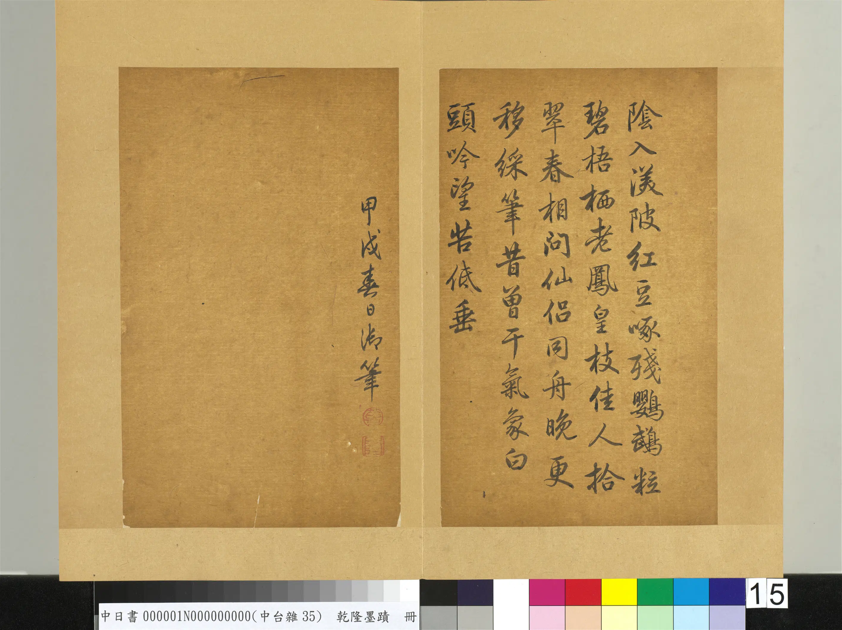 清代【爱新觉罗弘历-乾隆-清高宗】《乾隆墨迹（一）册-秋兴八首》 第6张