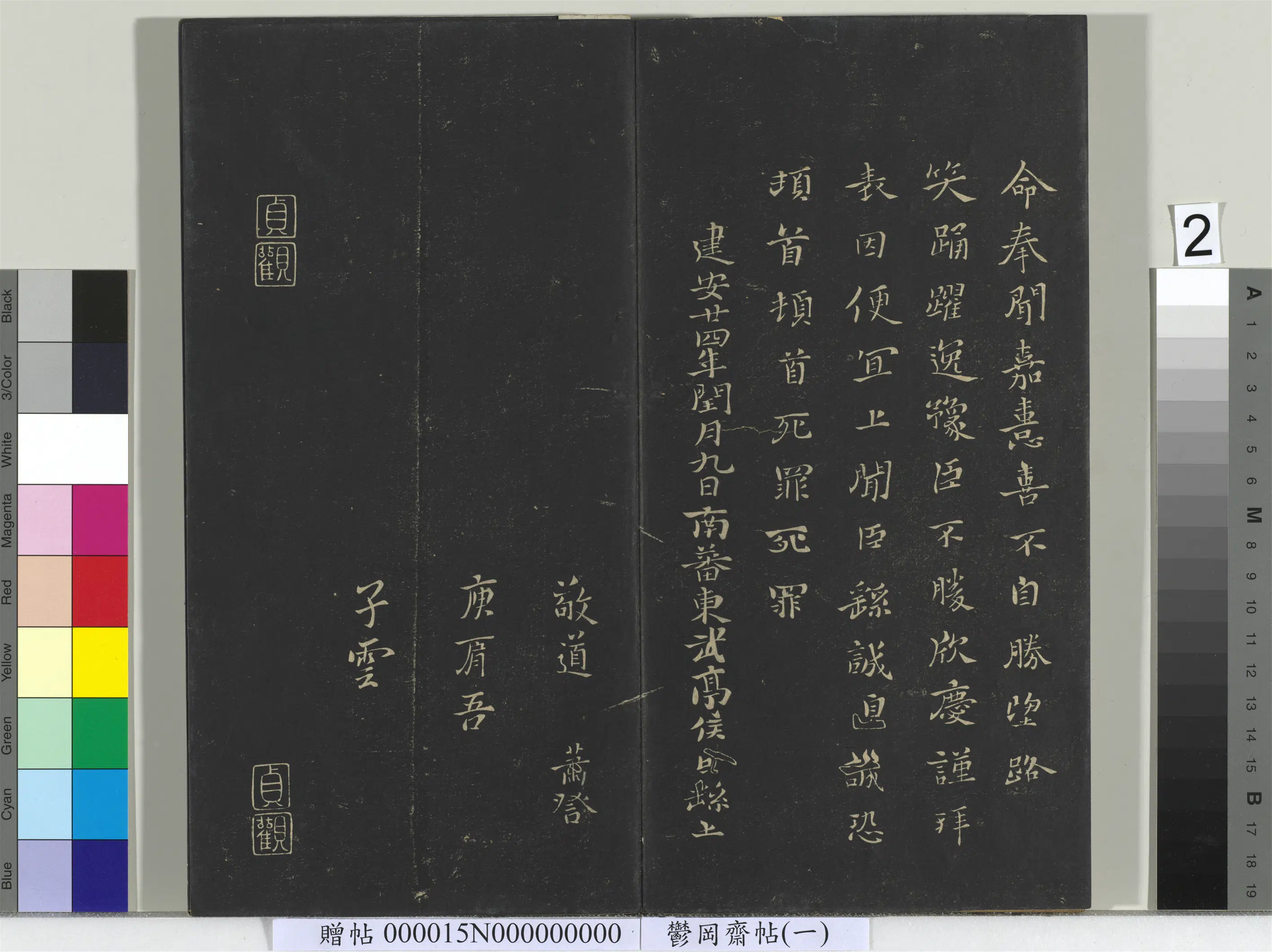 魏晋《郁冈斋墨妙帖(一)册》 第9张 魏晋《郁冈斋墨妙帖(一)册》 第9张