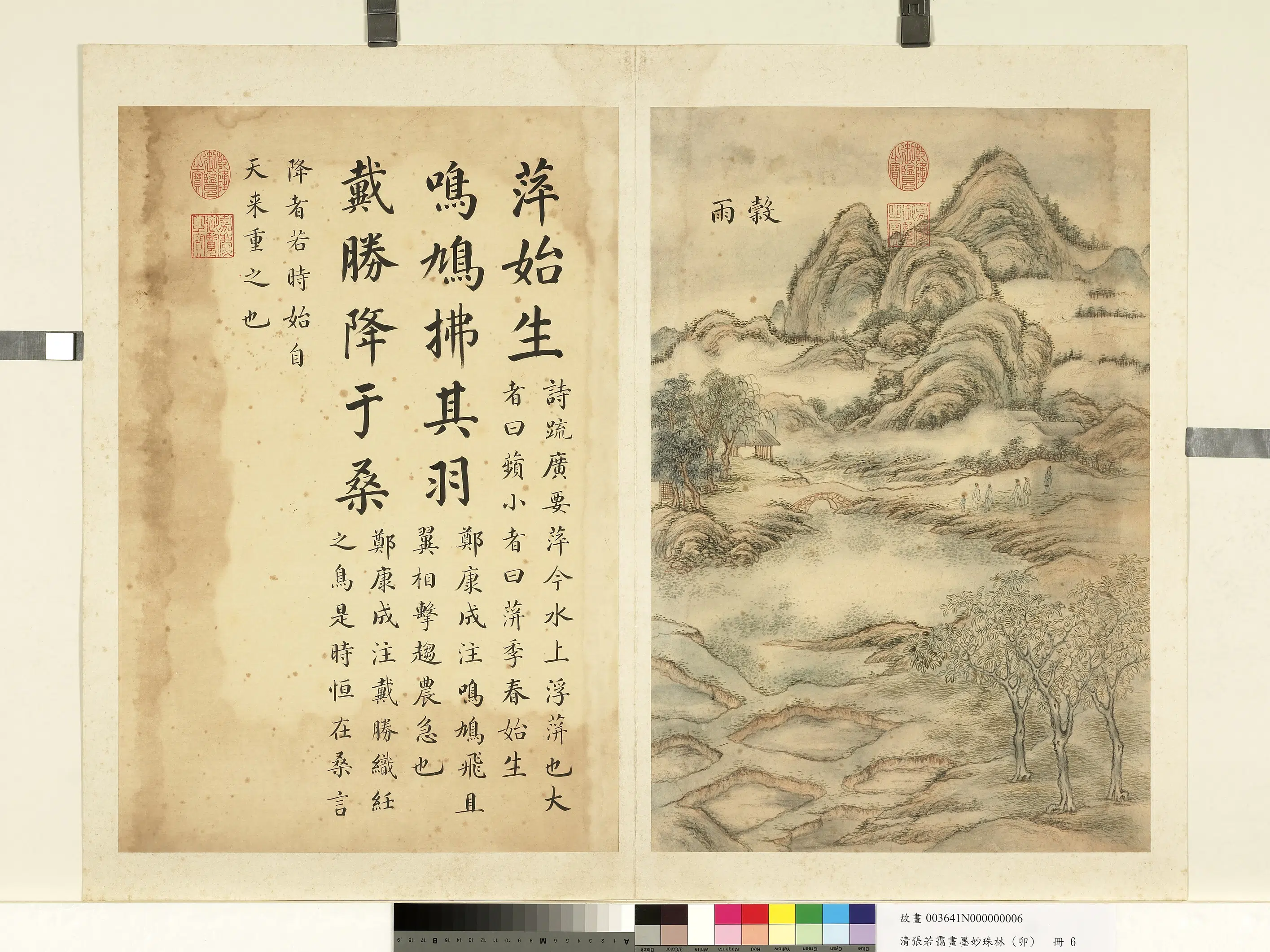 清代【张若霭】《画墨妙珠林（卯）册-谷雨》