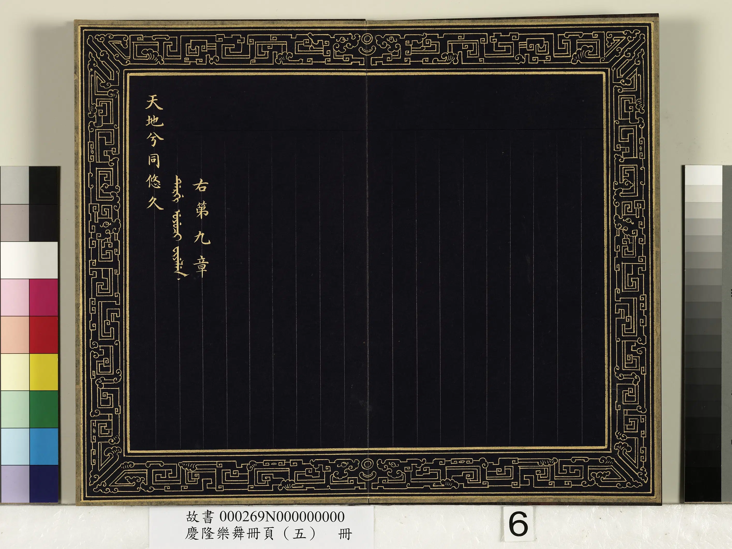 清代【佚名】《庆隆乐舞册页(五)册》 第7张 清代【佚名】《庆隆乐舞册页(五)册》 第7张
