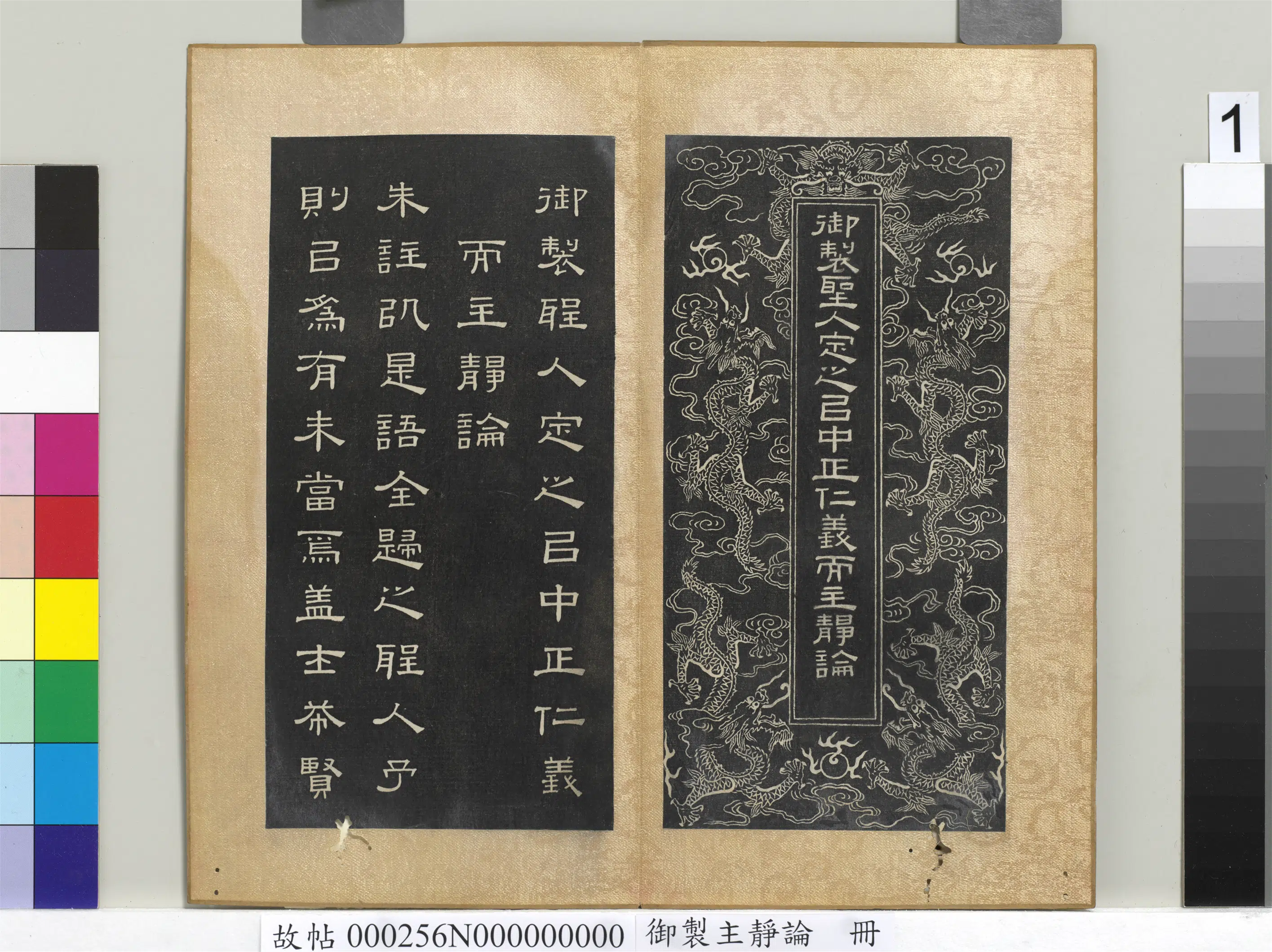清代【闵鹗元】《御制主静论册》