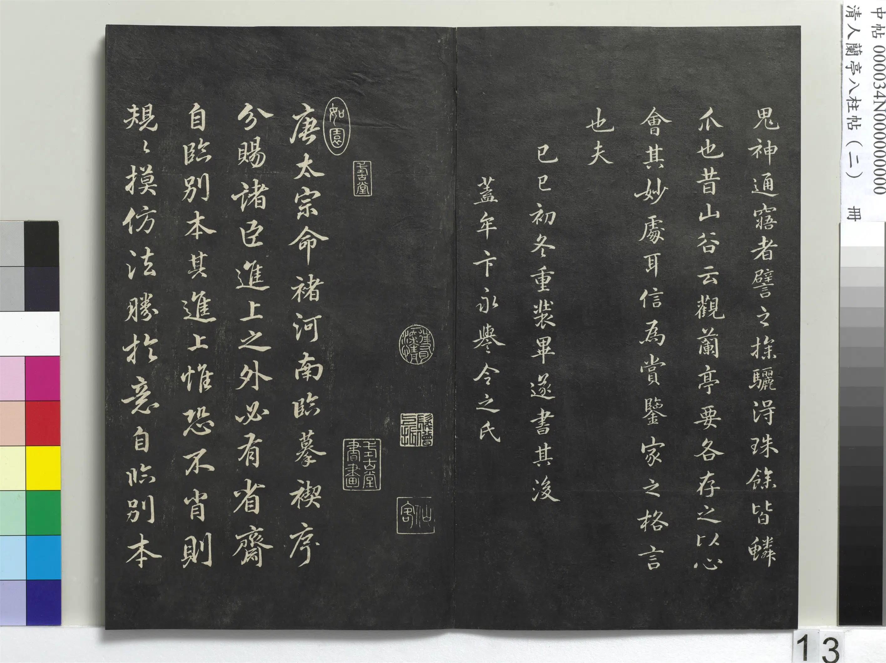 唐朝【褚遂良】《兰亭八柱帖（坎）册-3》 第5张
