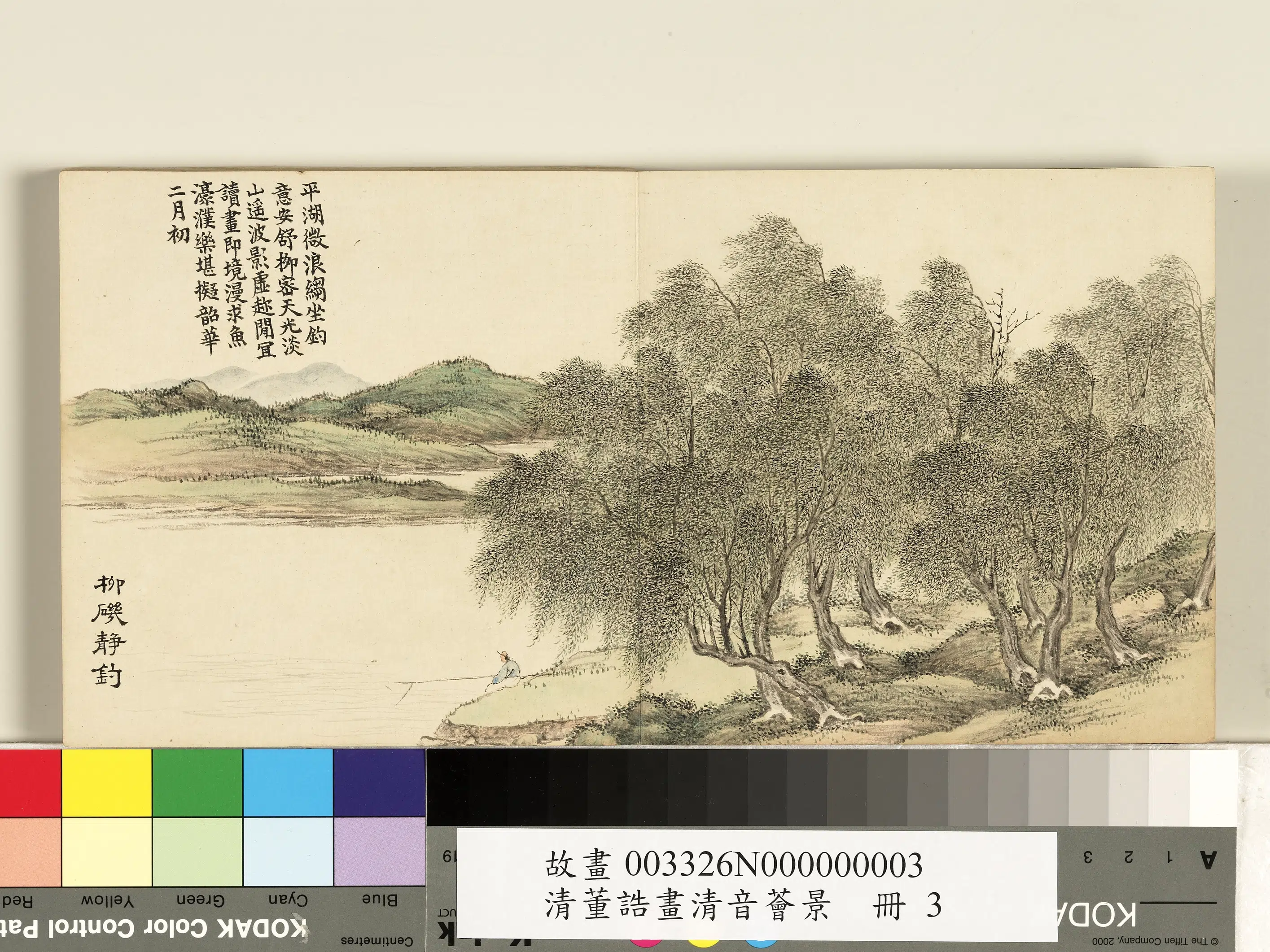 清代【董诰】《音荟景册图-24开》 第14张
