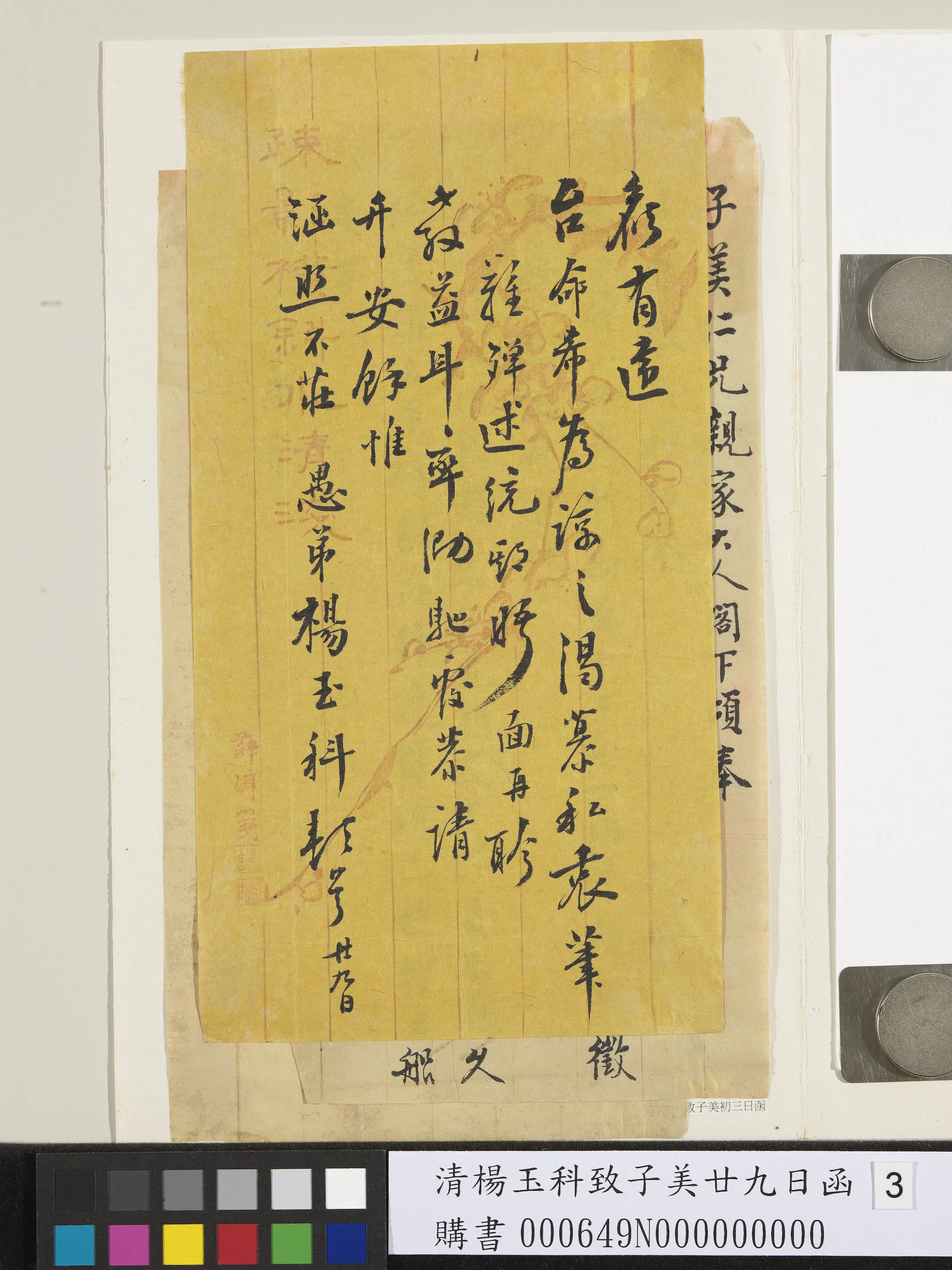 清代【杨玉科】《致子美廿九日函》 第3张 清代【杨玉科】《致子美廿九日函》 第3张