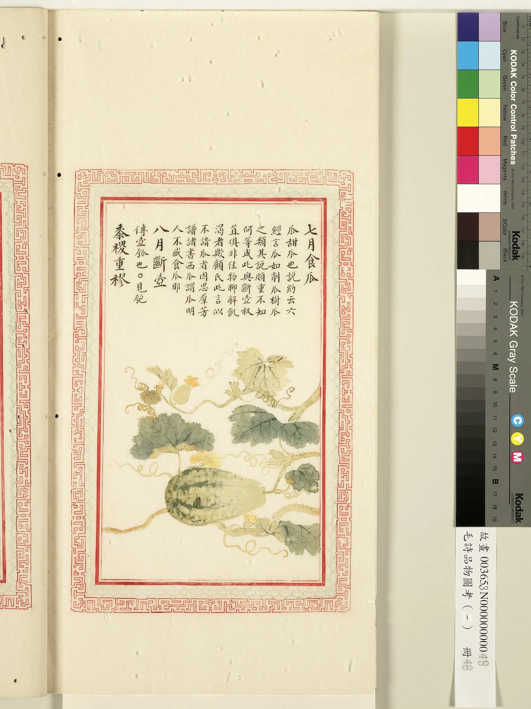 清代《毛诗品物图考(一)册-1》 第3张 清代《毛诗品物图考(一)册-1》 第3张