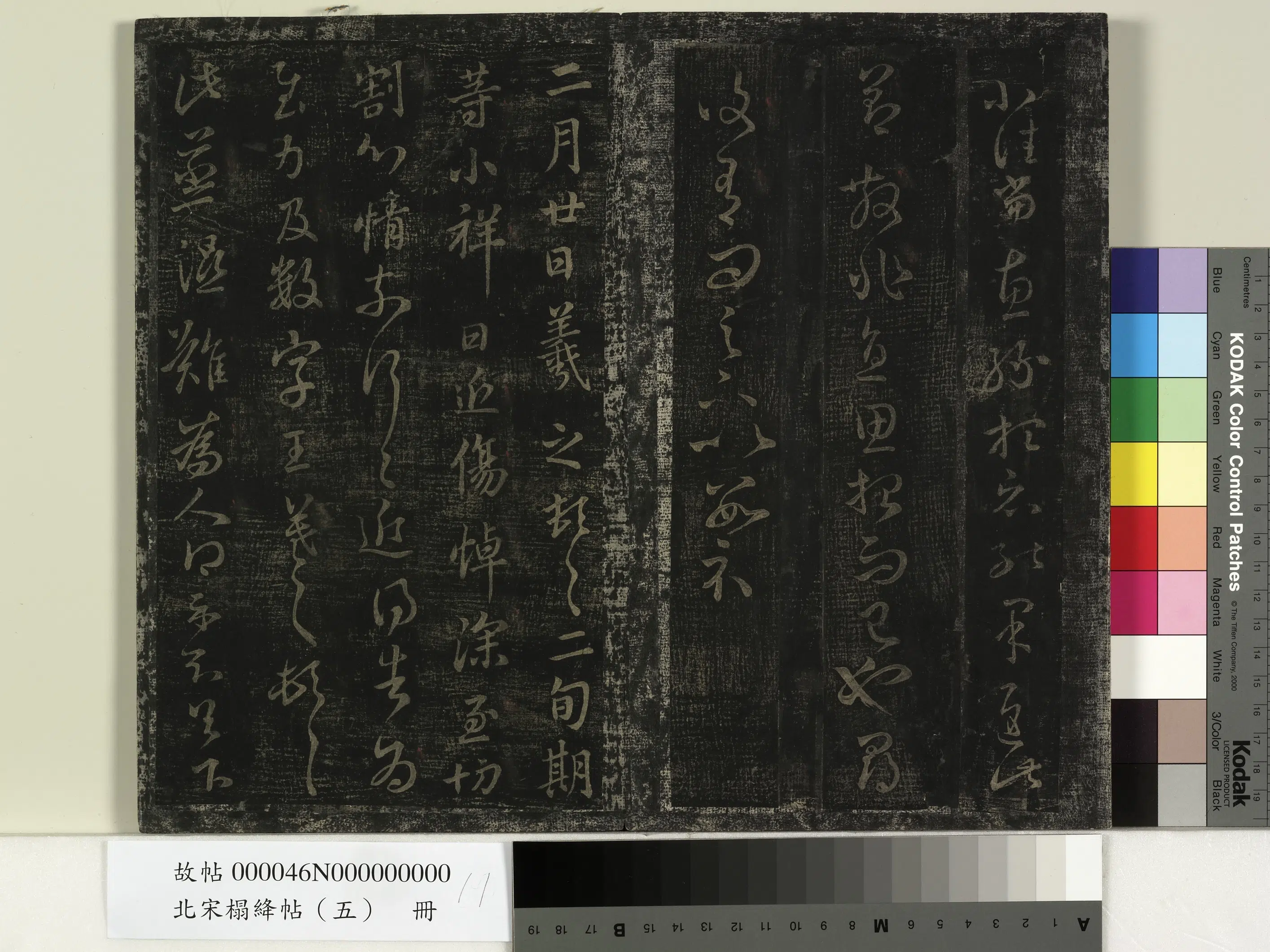 东晋【王羲之】《北宋搨绛帖（五）册-晋王羲之二月廿帖》