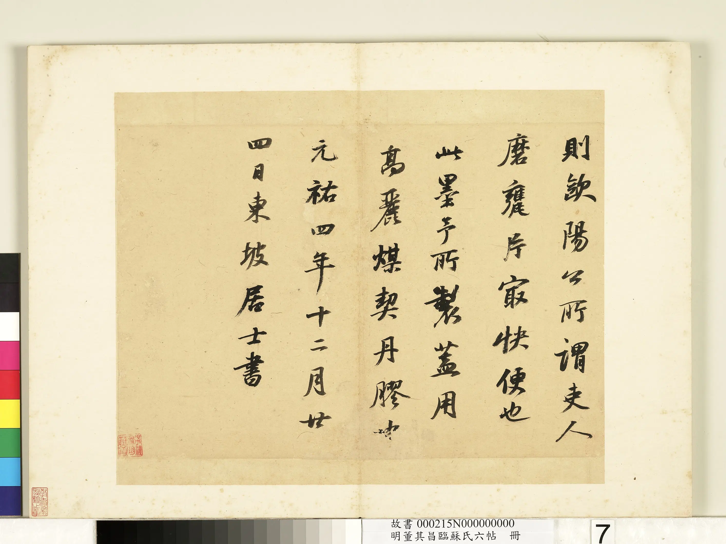 明代【董其昌】《临苏氏六帖册》 第10张 明代【董其昌】《临苏氏六帖册》 第10张