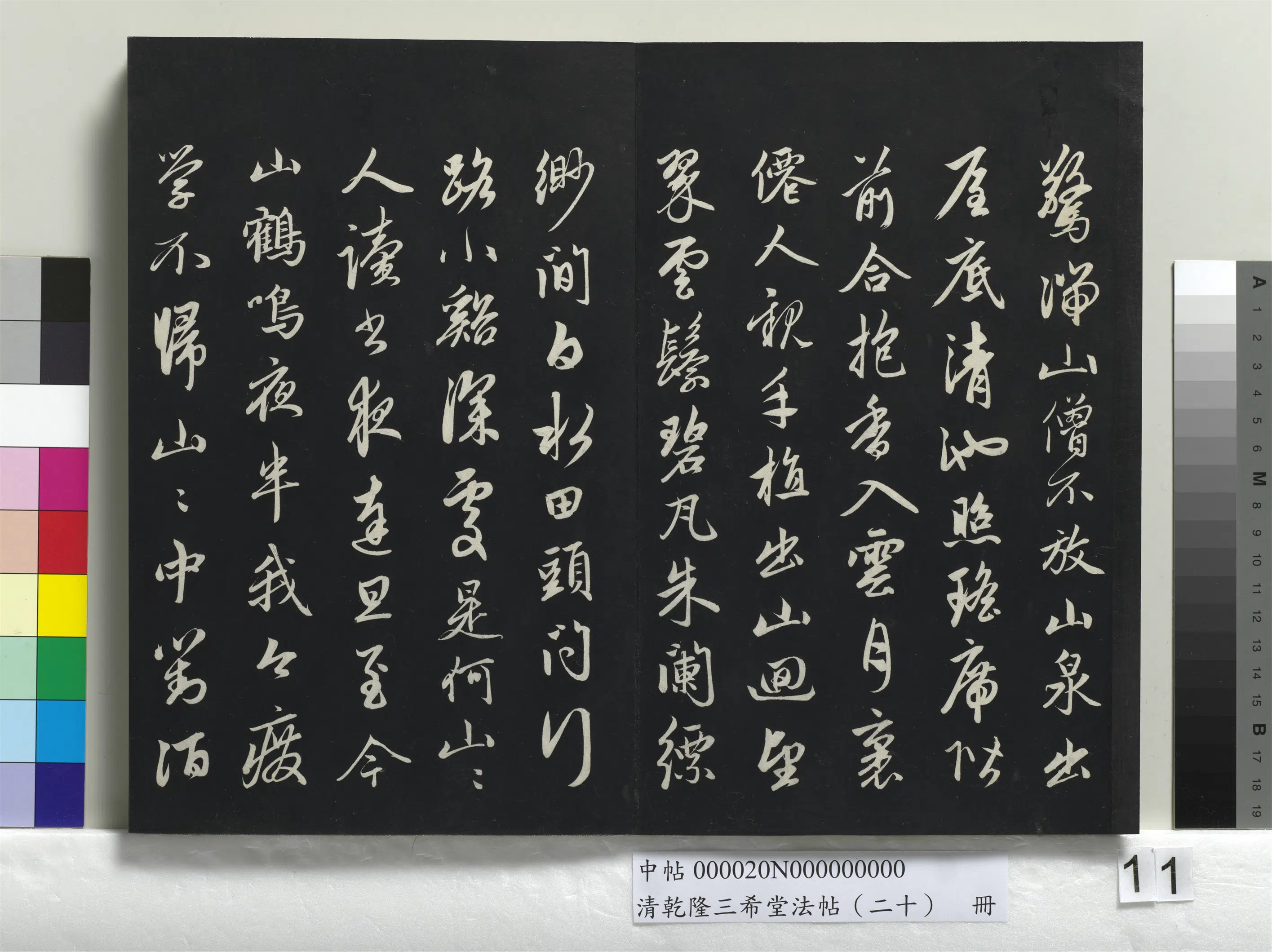 清代【爱新觉罗弘历-乾隆-清高宗】《乾隆三希堂法帖（二十）册》 第4张