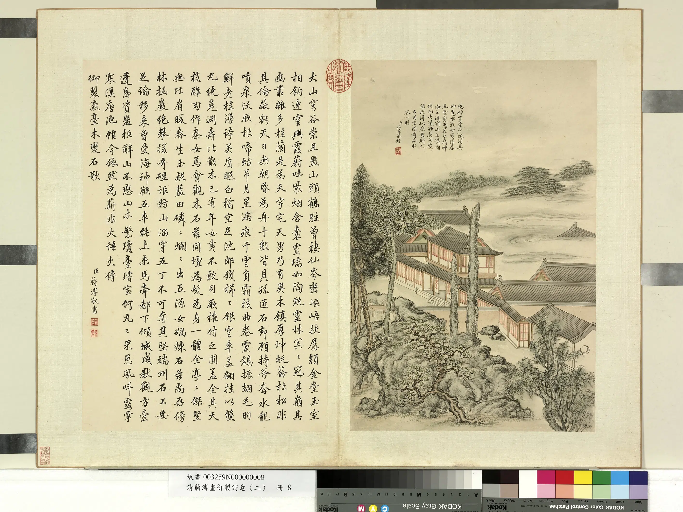 清代【蒋溥】《画御制诗意（二）册-瀛台木变石歌》