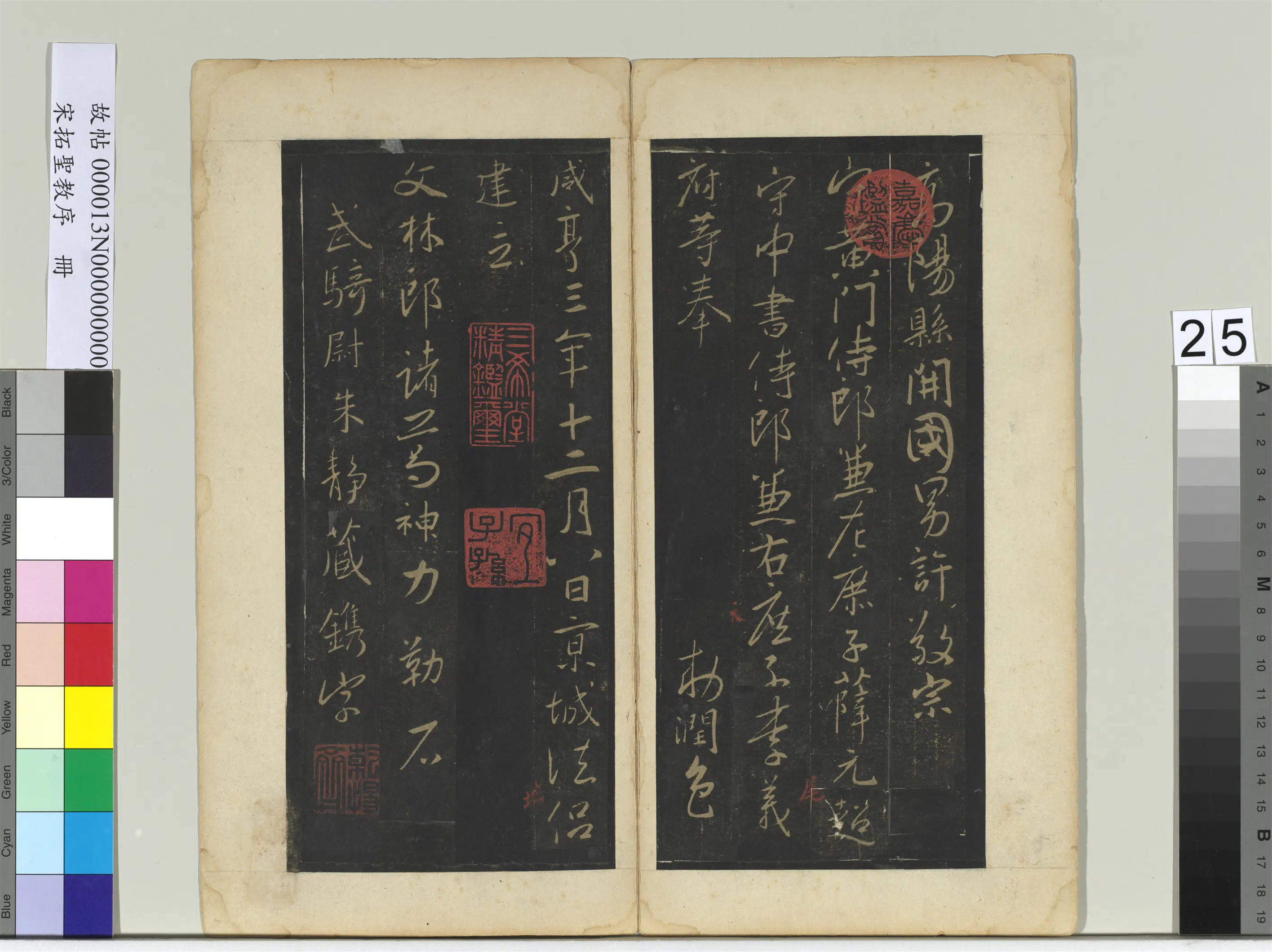 东晋【王羲之】《宋拓圣教序册-2》 第18张