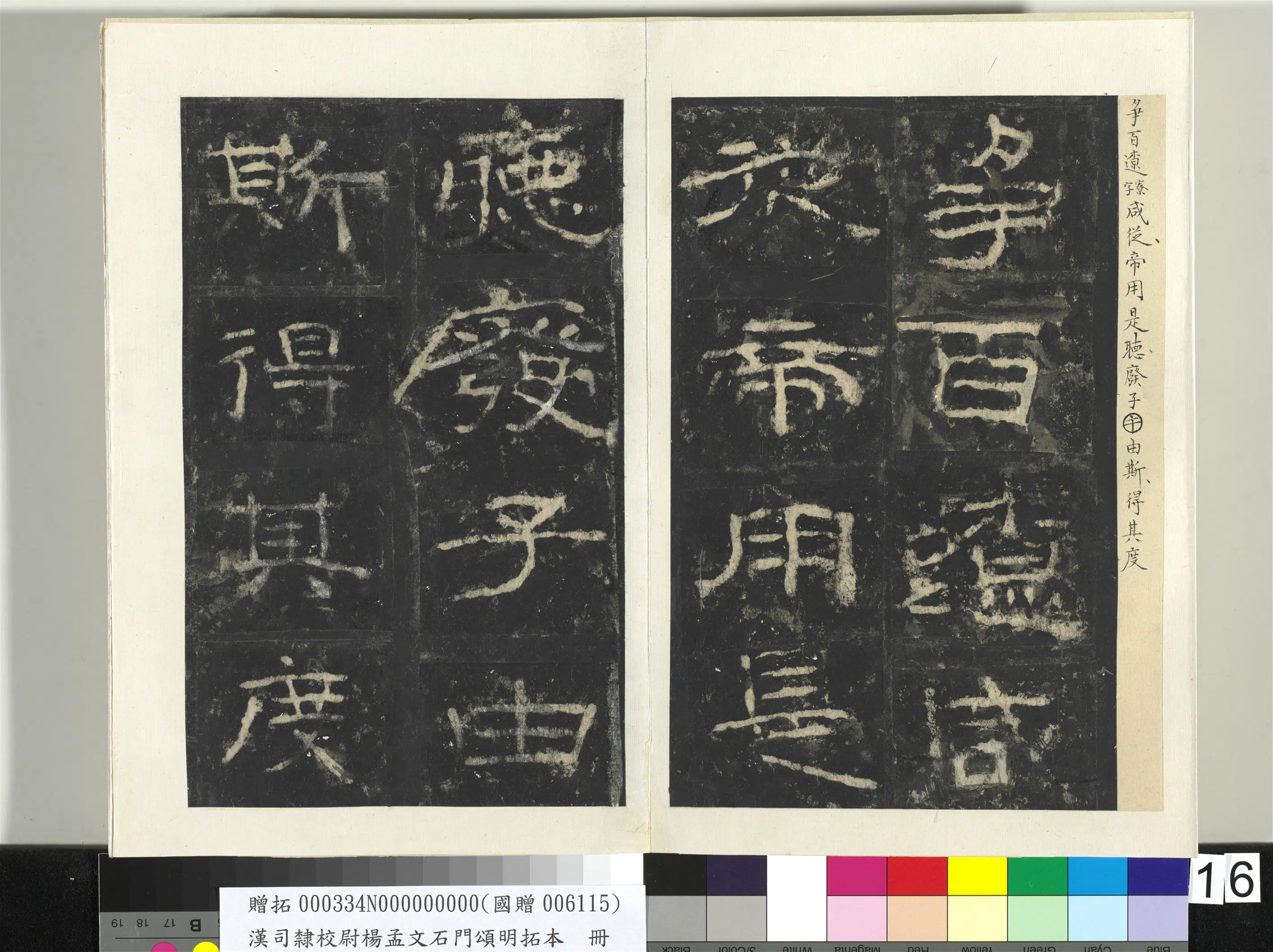 汉代《汉司隶校尉杨孟文石门颂明拓本册-2》 第8张