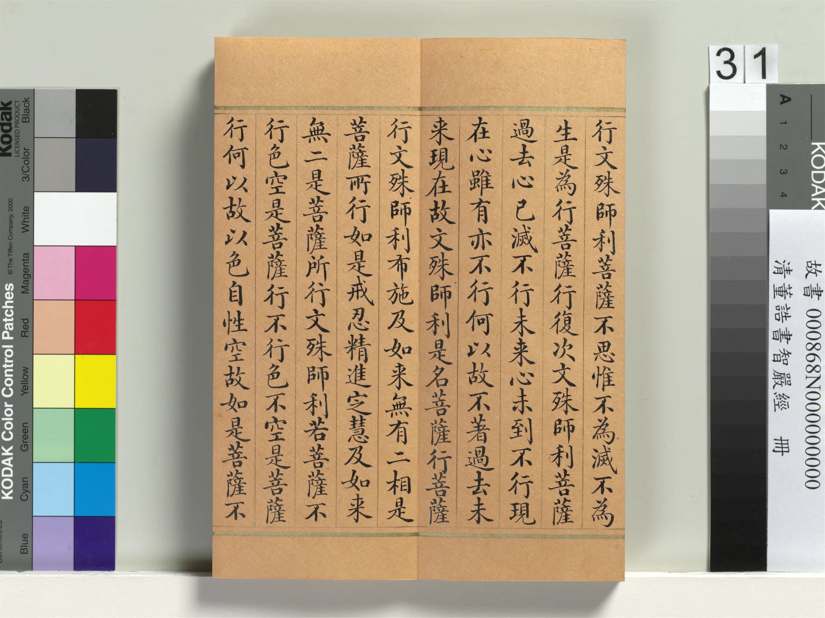 清代【董诰】《书智严经册-38开》 第25张