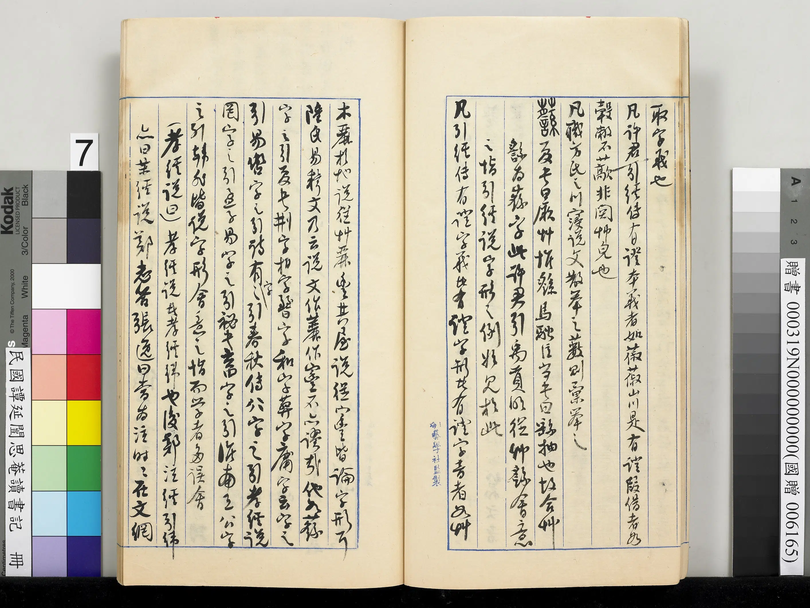 近现代【谭延闿】《思庵读书记册》 第30张 近现代【谭延闿】《思庵读书记册》 第30张