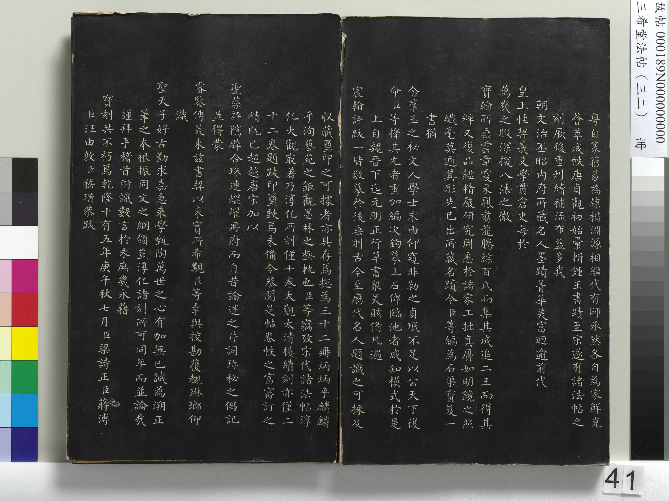 明代【董其昌】《三希堂法帖（三十二）册-明董其昌书倪宽传赞下并跋-1》 第36张