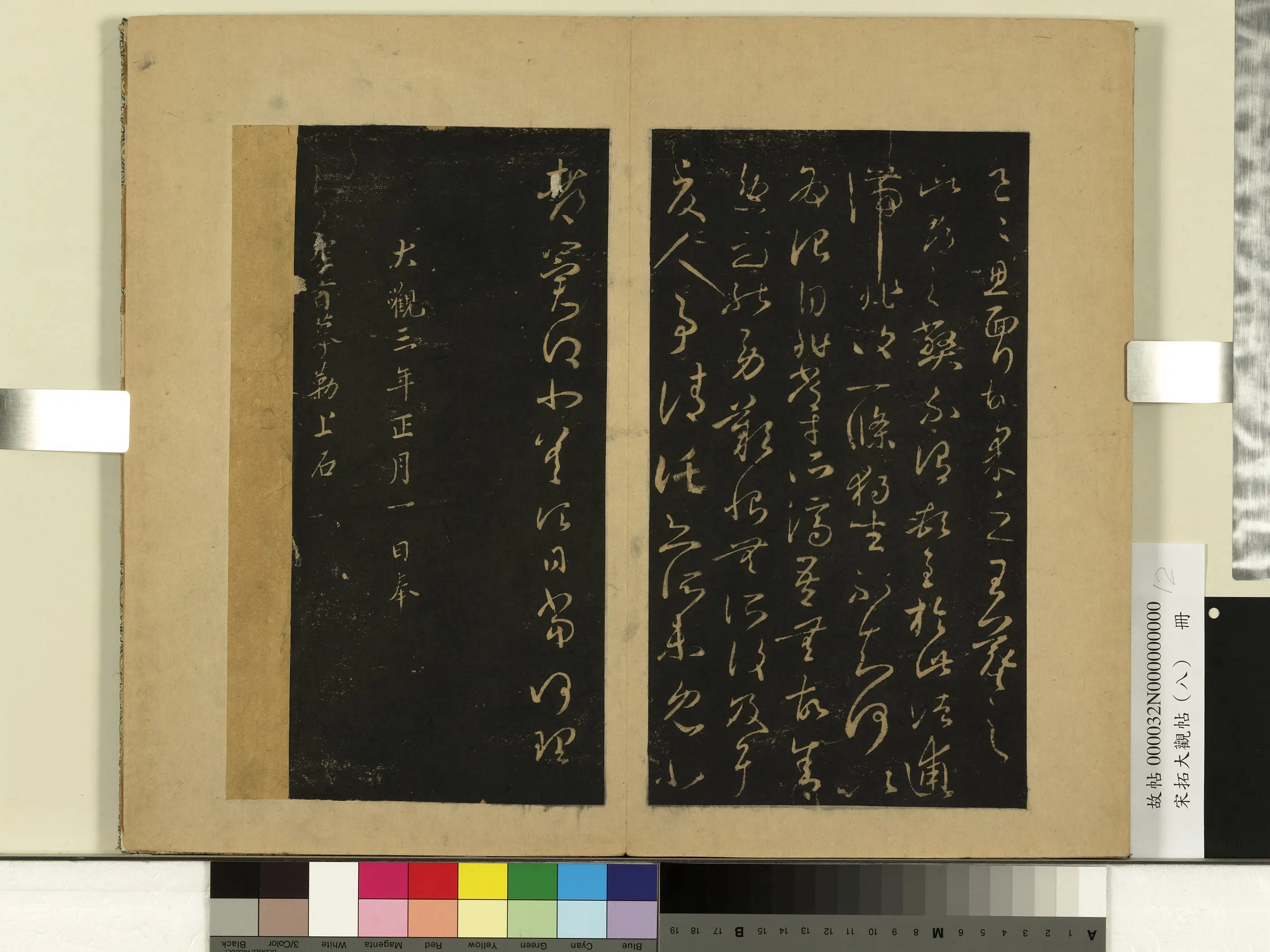 东晋【王羲之】《宋拓大观帖(八)册》 第4张 东晋【王羲之】《宋拓大观帖(八)册》 第4张