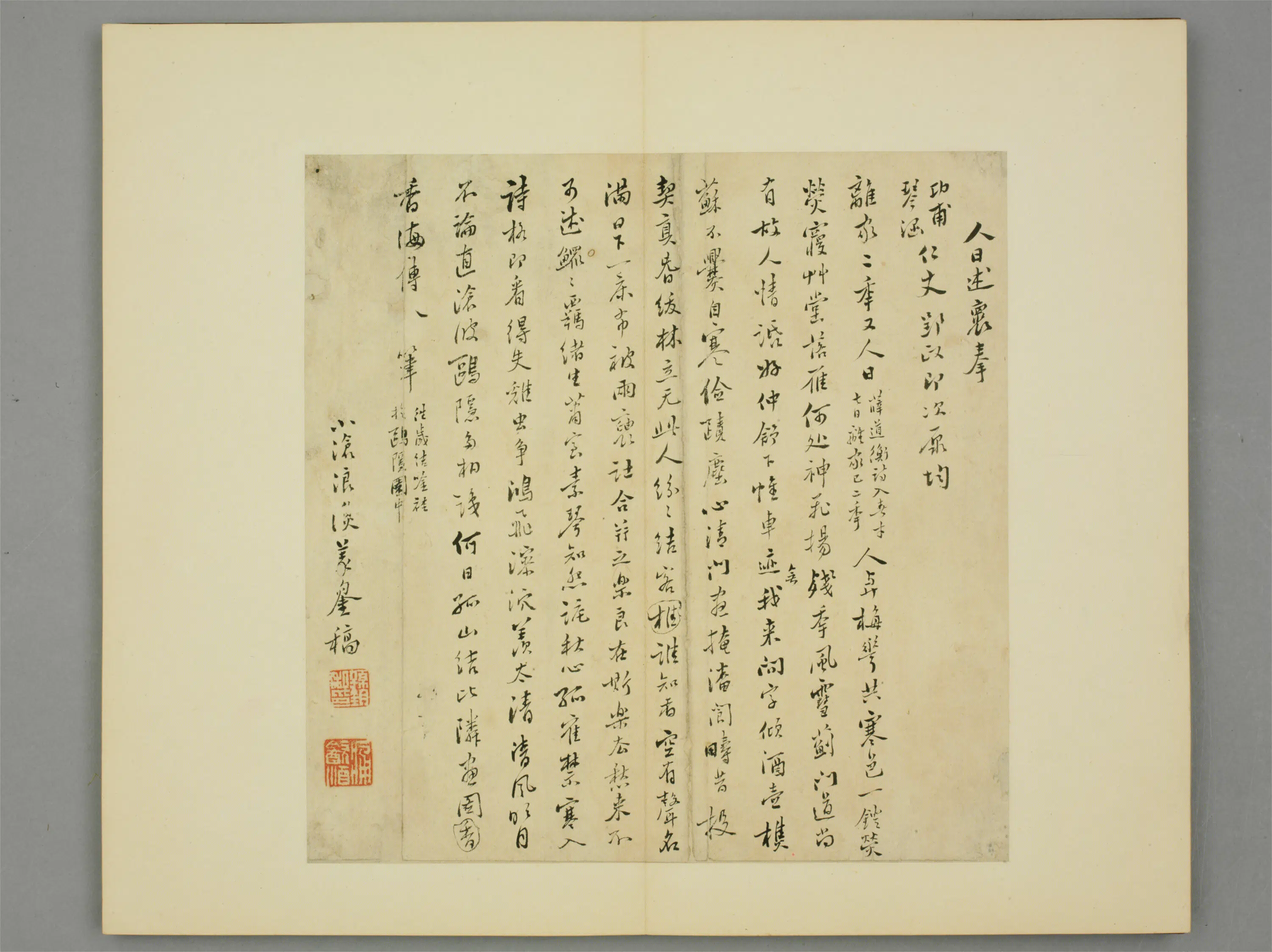 清代【孙钧】《行书词奉功甫琴涵页》 第1张
