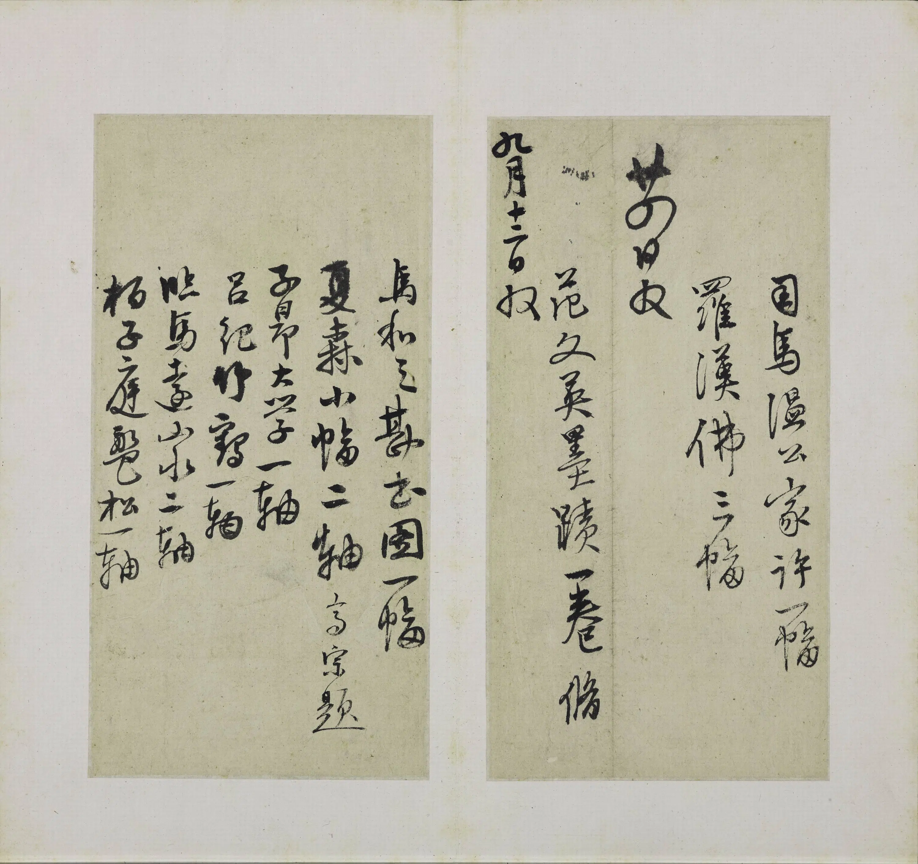 明朝【陆深】《行书收藏书画稿本册》 第8张