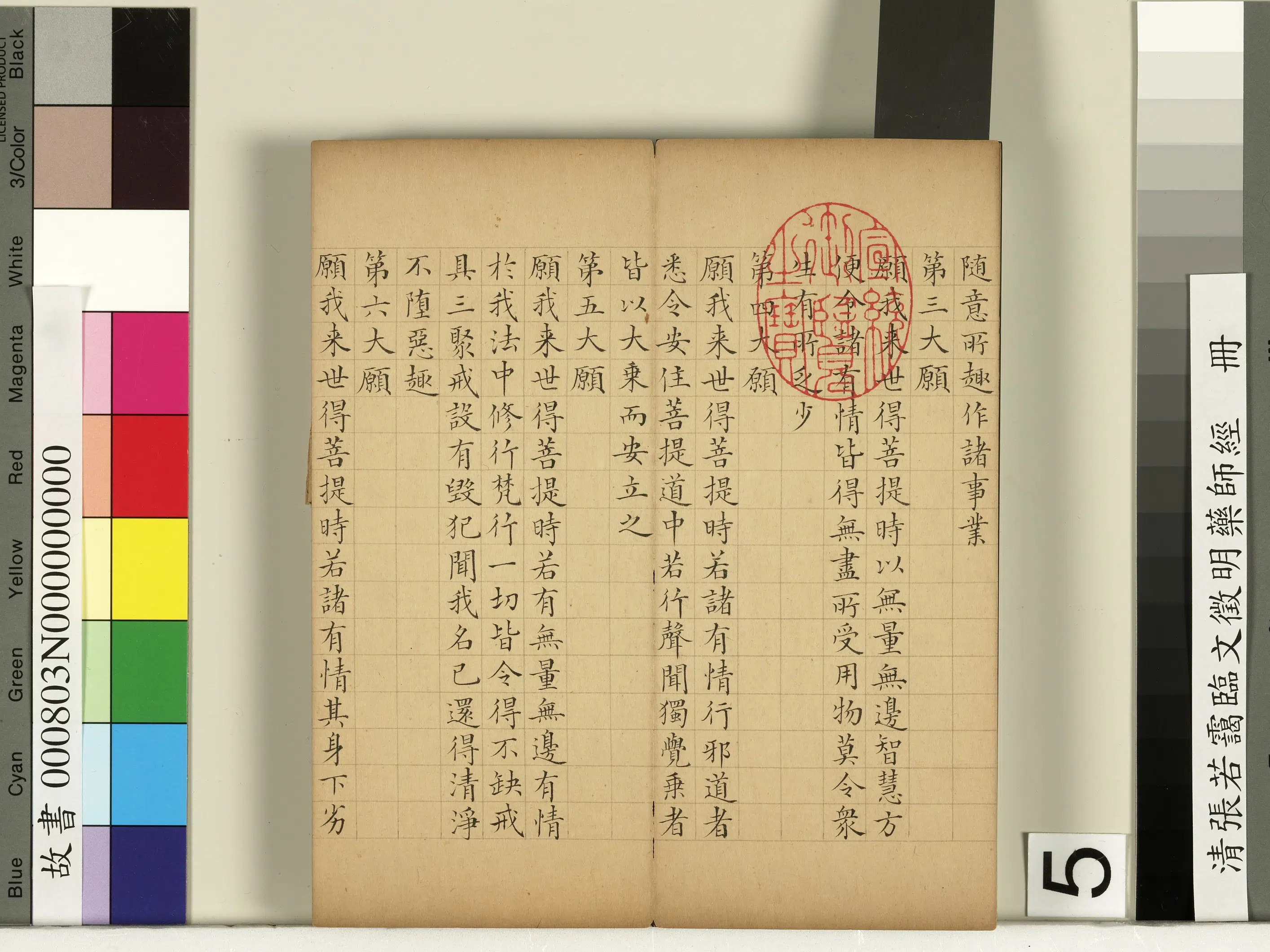 清代【张若霭】《临文征明药师经册》 第22张 清代【张若霭】《临文征明药师经册》 第22张