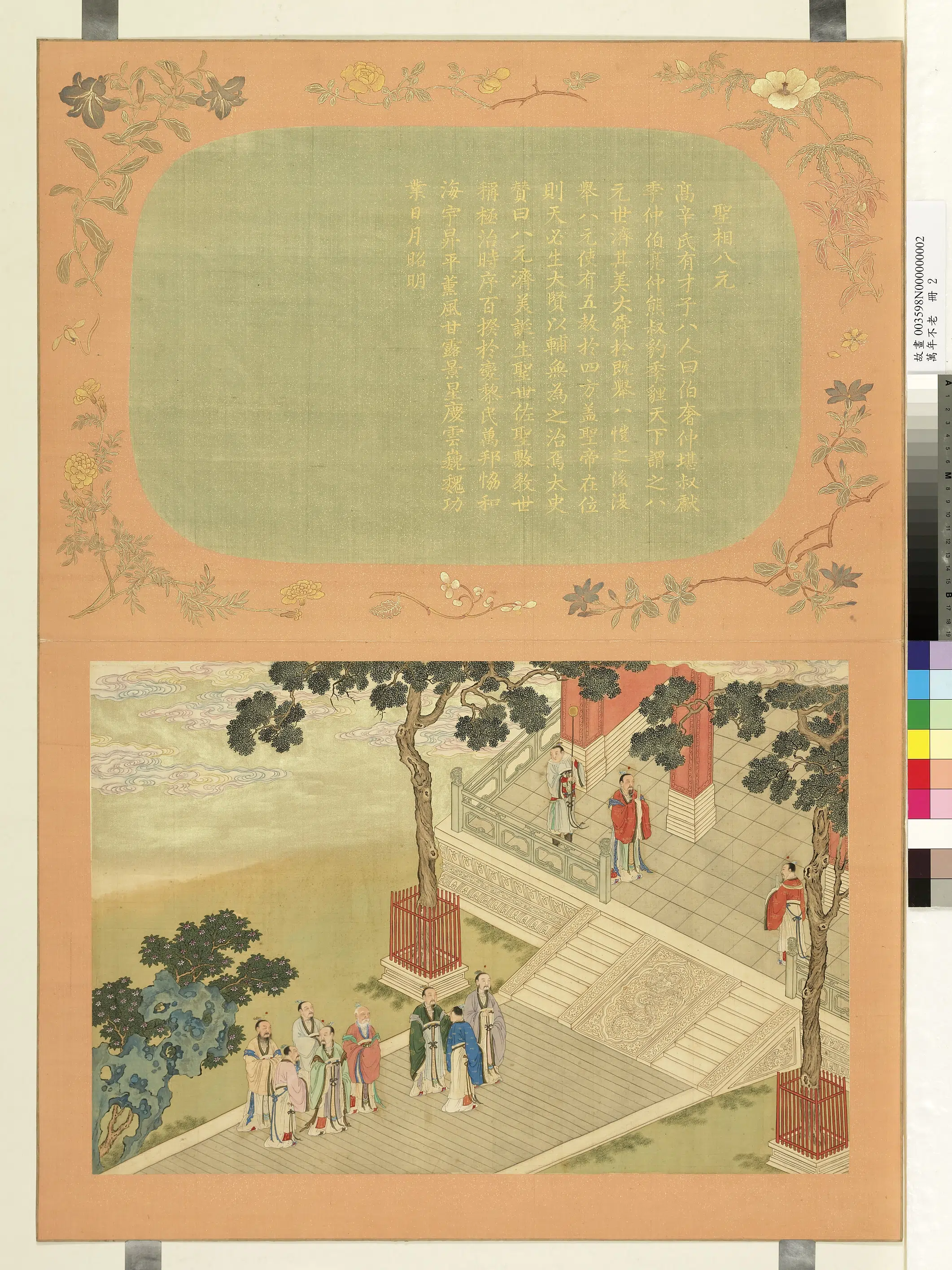 《万年不老册-圣相八元》