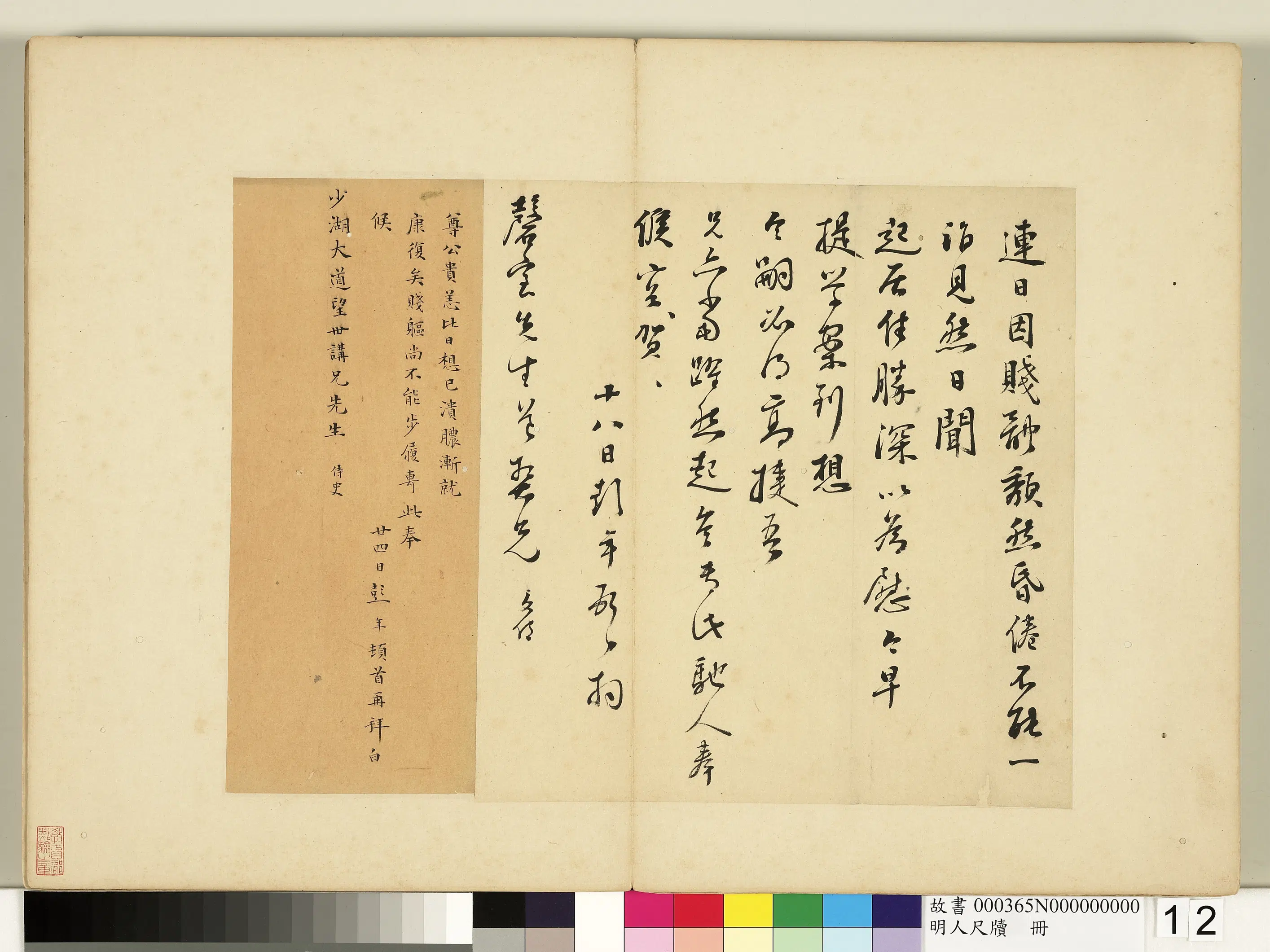 明朝【彭年】《明人尺牍册-致磬室先生尺牍（二）》