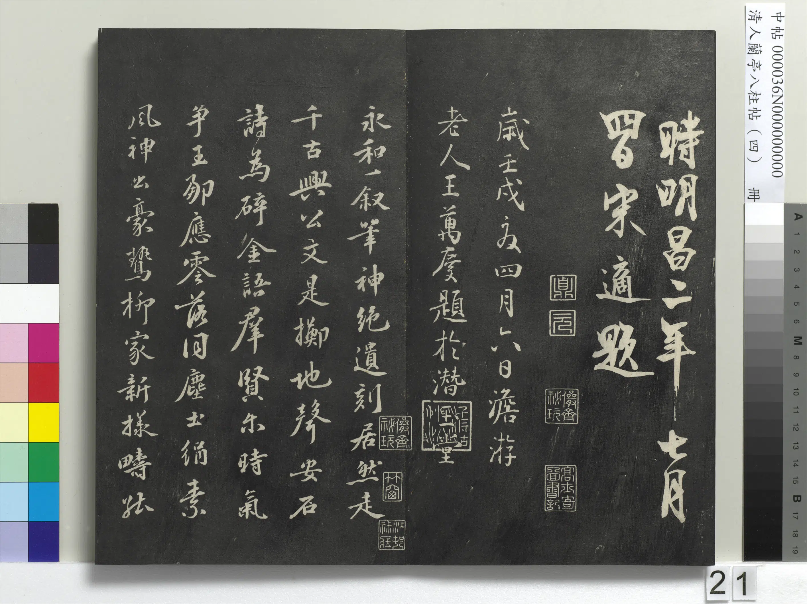 唐朝【柳公权】《兰亭八柱帖(震)册-3》 第14张 唐朝【柳公权】《兰亭八柱帖(震)册-3》 第14张
