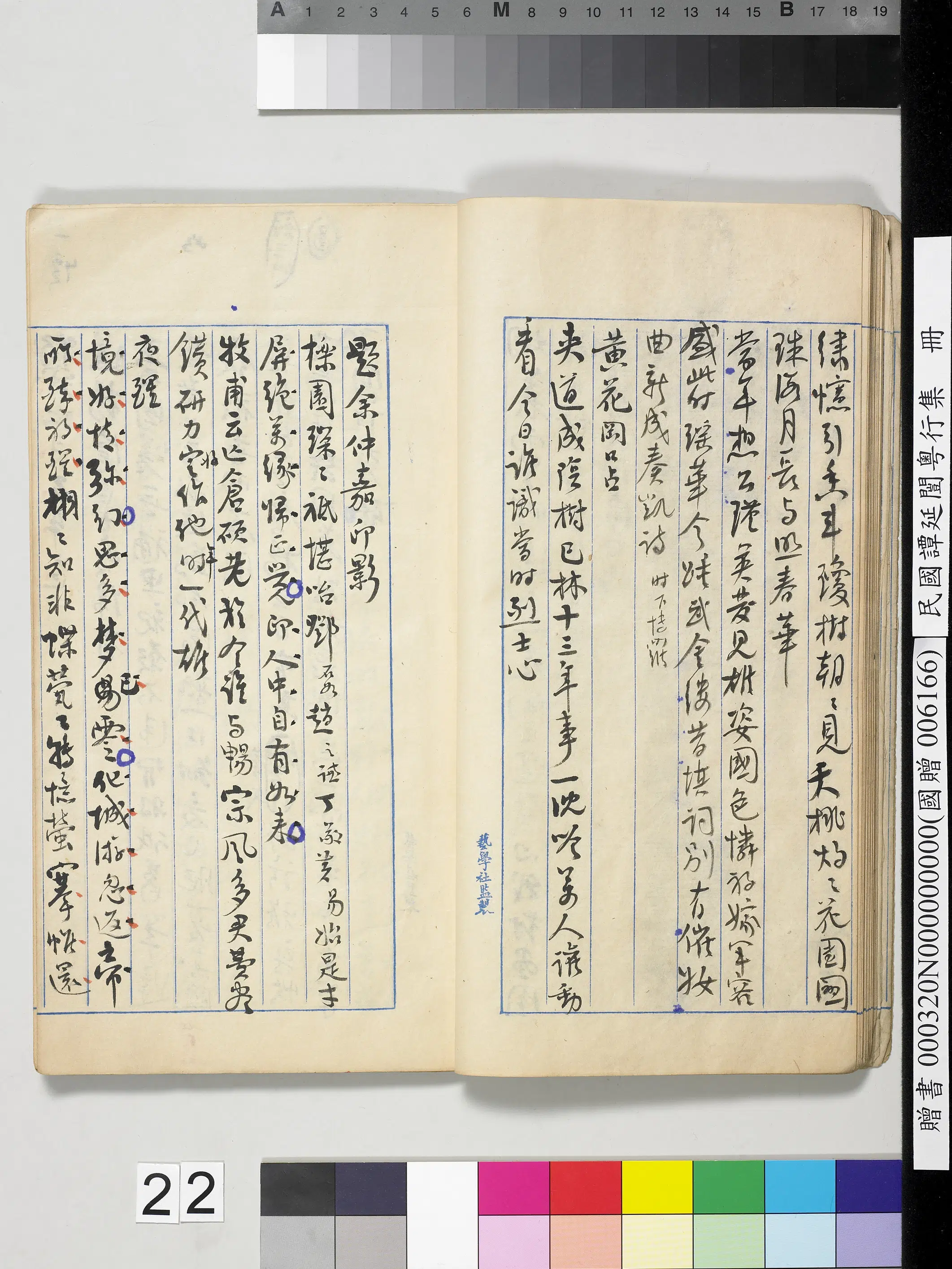 近现代【谭延闿】《粤行集册》 第16张 近现代【谭延闿】《粤行集册》 第16张