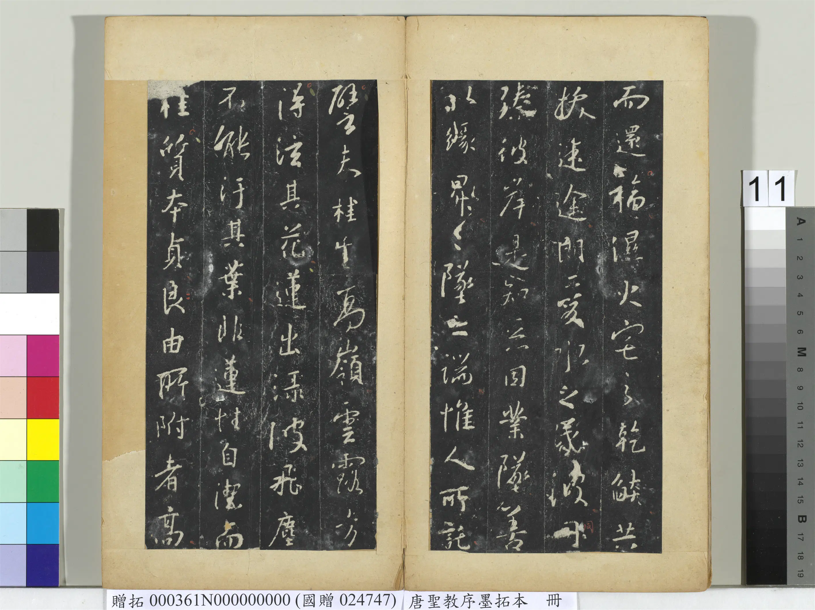 东晋【王羲之】《唐圣教序墨拓本册》 第3张