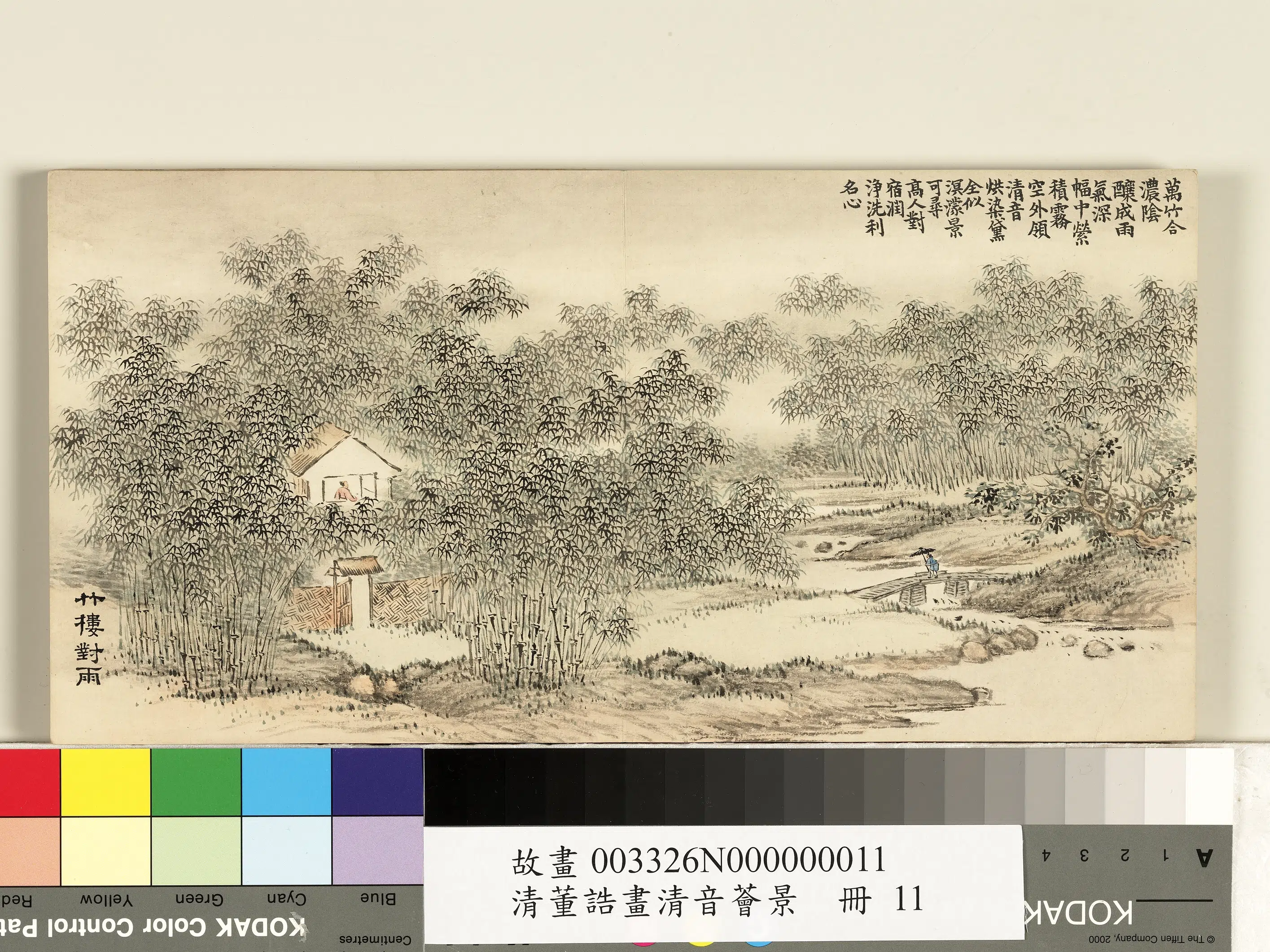 清代【董诰】《音荟景册图-24开》 第18张