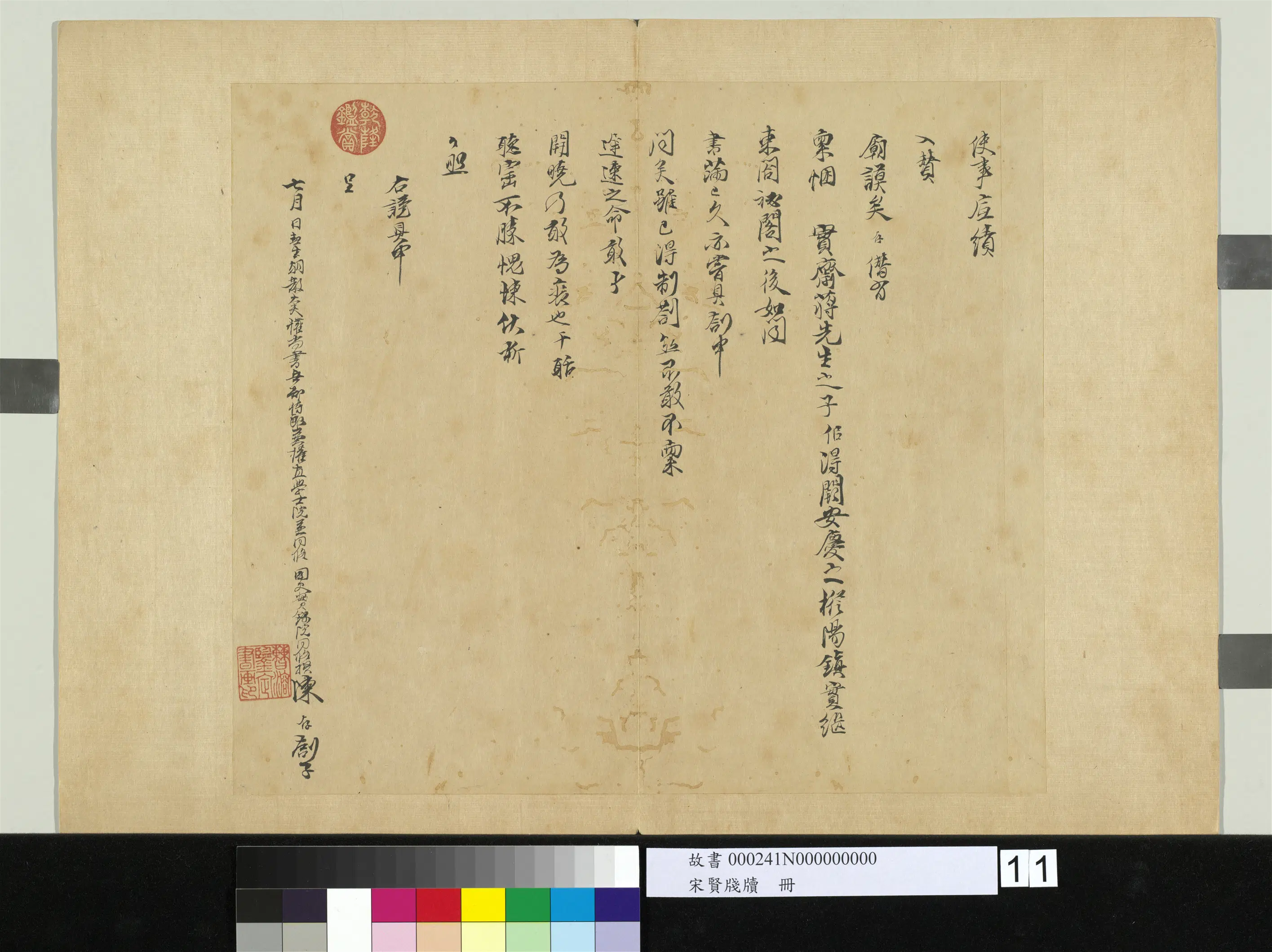 宋代【陈存】《宋贤笺牍册-呈提刑节制提领显文右司吏部札子》 第2张