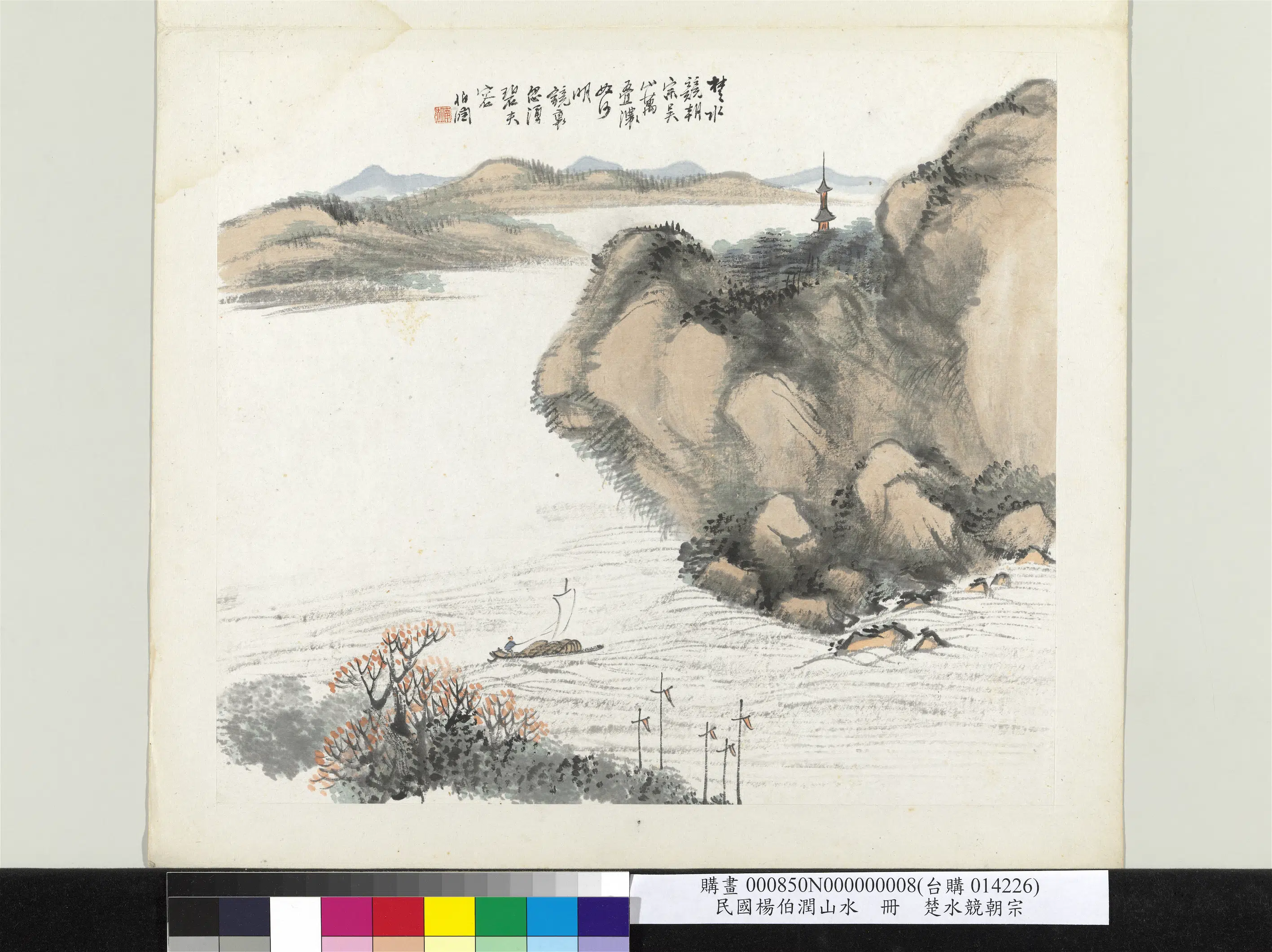 清代【杨伯润】《山水册-楚水竞朝宗》