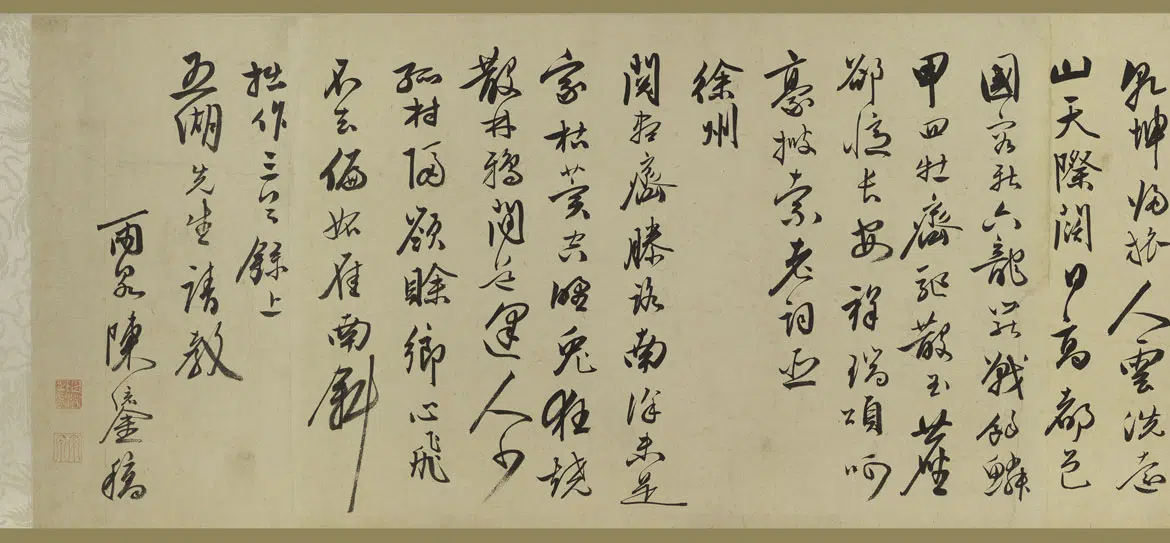 明朝【杜堇】《等行书诗合卷》
