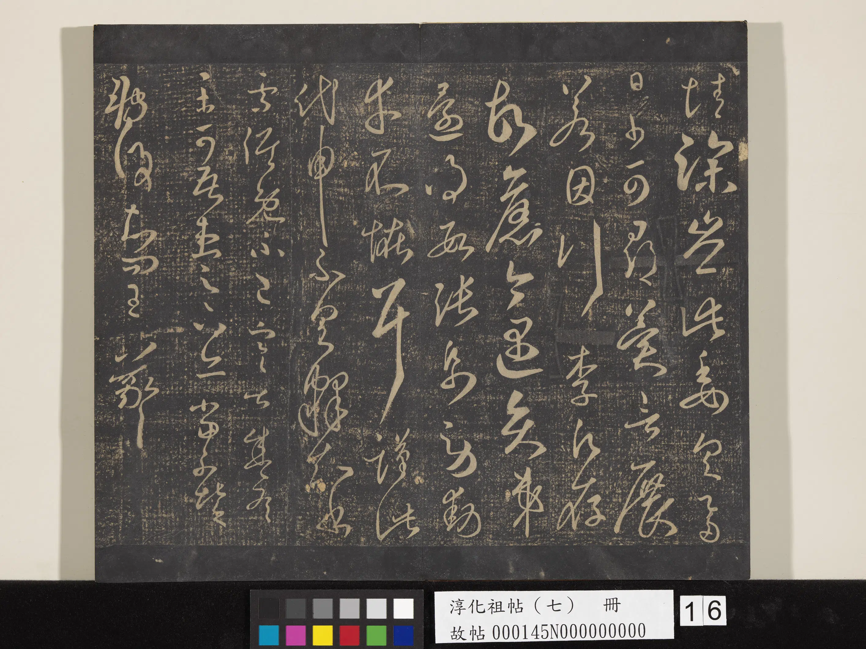 东晋【王羲之】《淳化祖帖(七)册-晋王羲之书还来帖》 第2张 东晋【王羲之】《淳化祖帖(七)册-晋王羲之书还来帖》 第2张