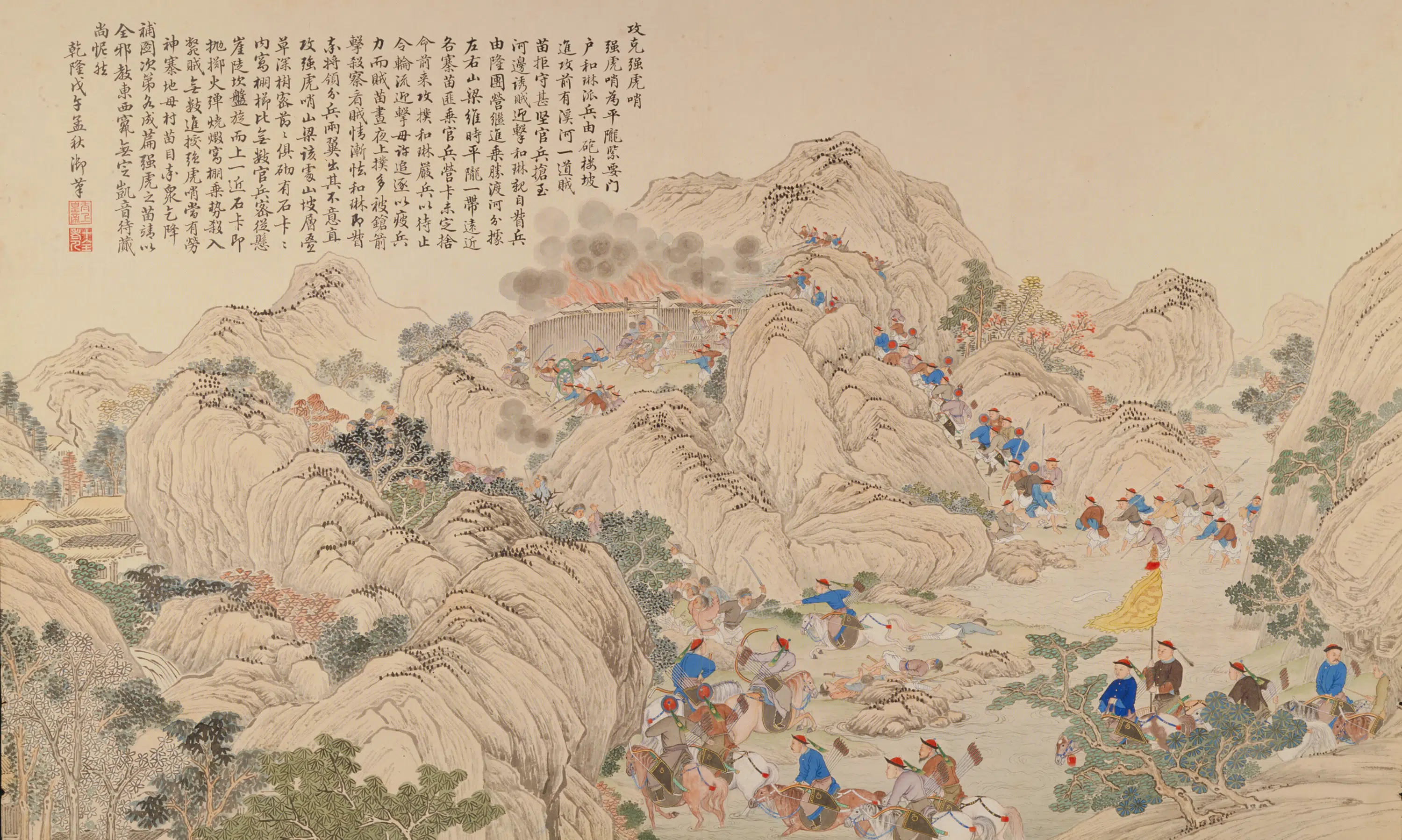 清代【清人】《画平定苗疆战图册-4》