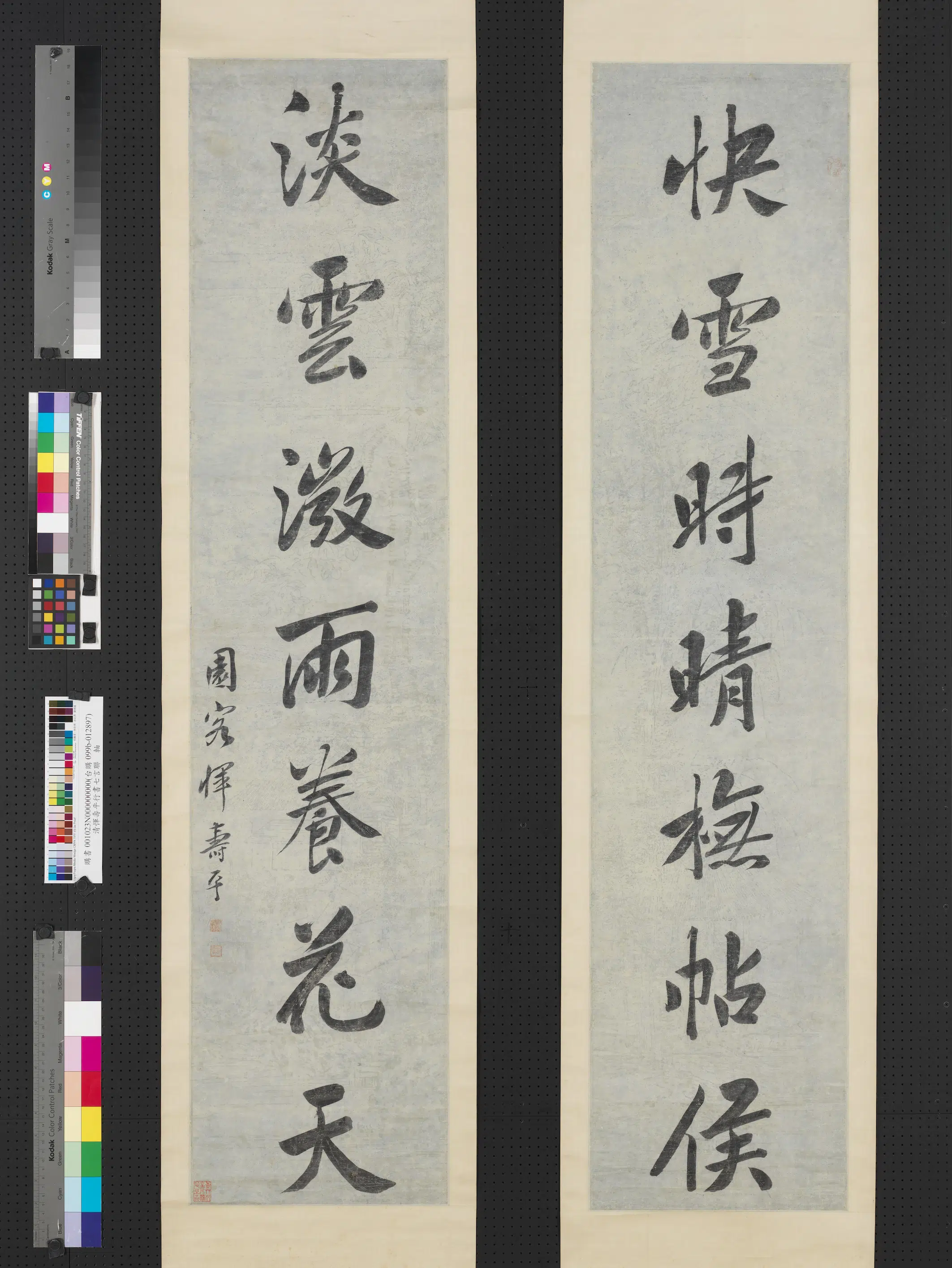 清代【恽寿平】《行书七言联轴》