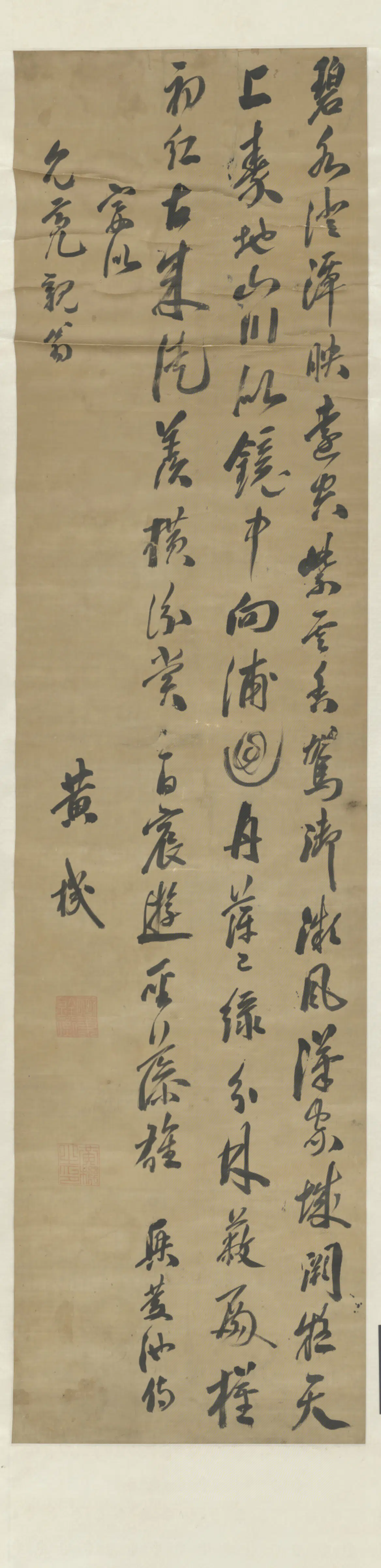 清代【黄机】《草书兴庆池诗轴》