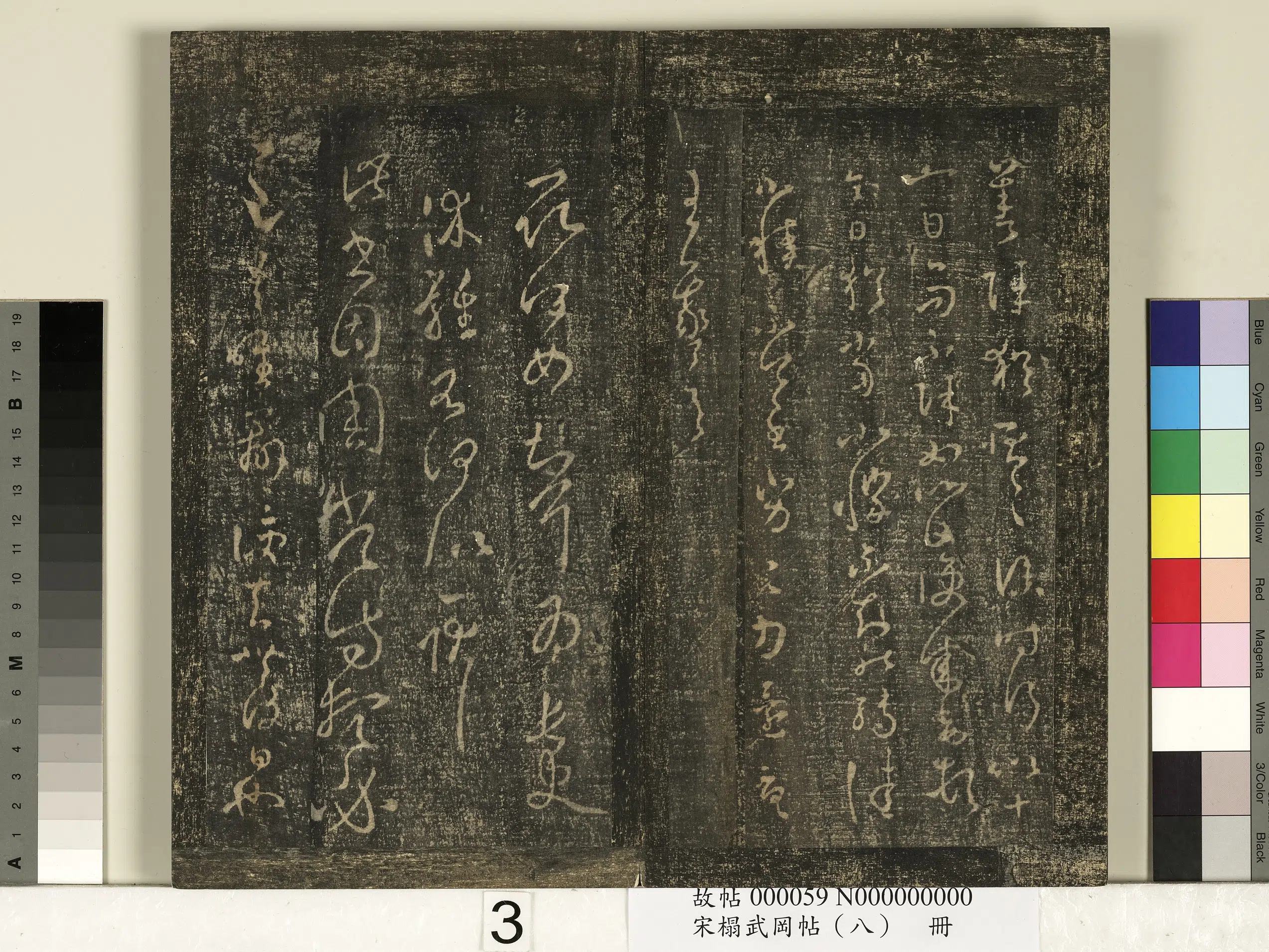 东晋【王羲之】《宋搨武冈帖（八）册-晋王羲之周常侍帖吾唯帖不大思帖西问帖》
