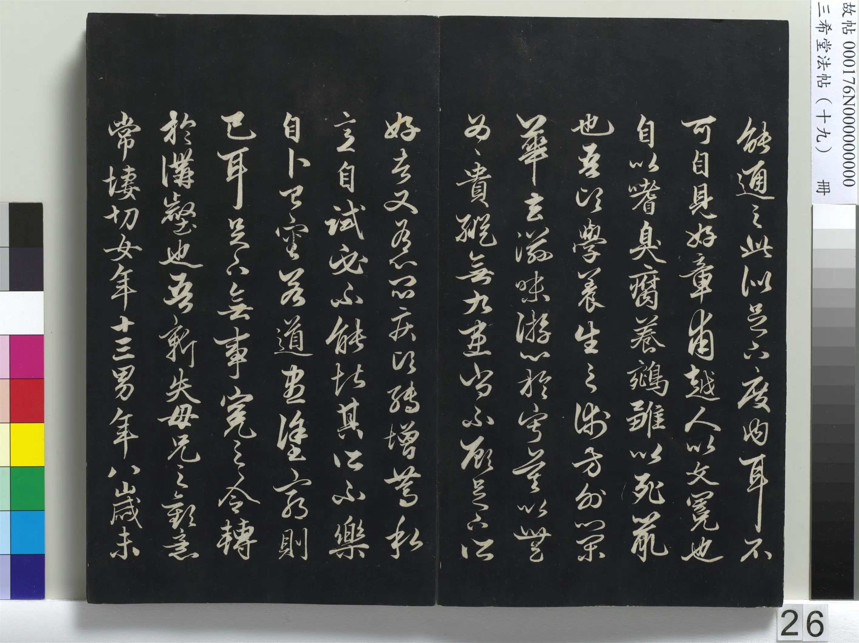 元代【赵孟頫】《三希堂法帖（十九）册-元赵孟頫书嵇叔夜与山巨源绝交书-1》 第2张