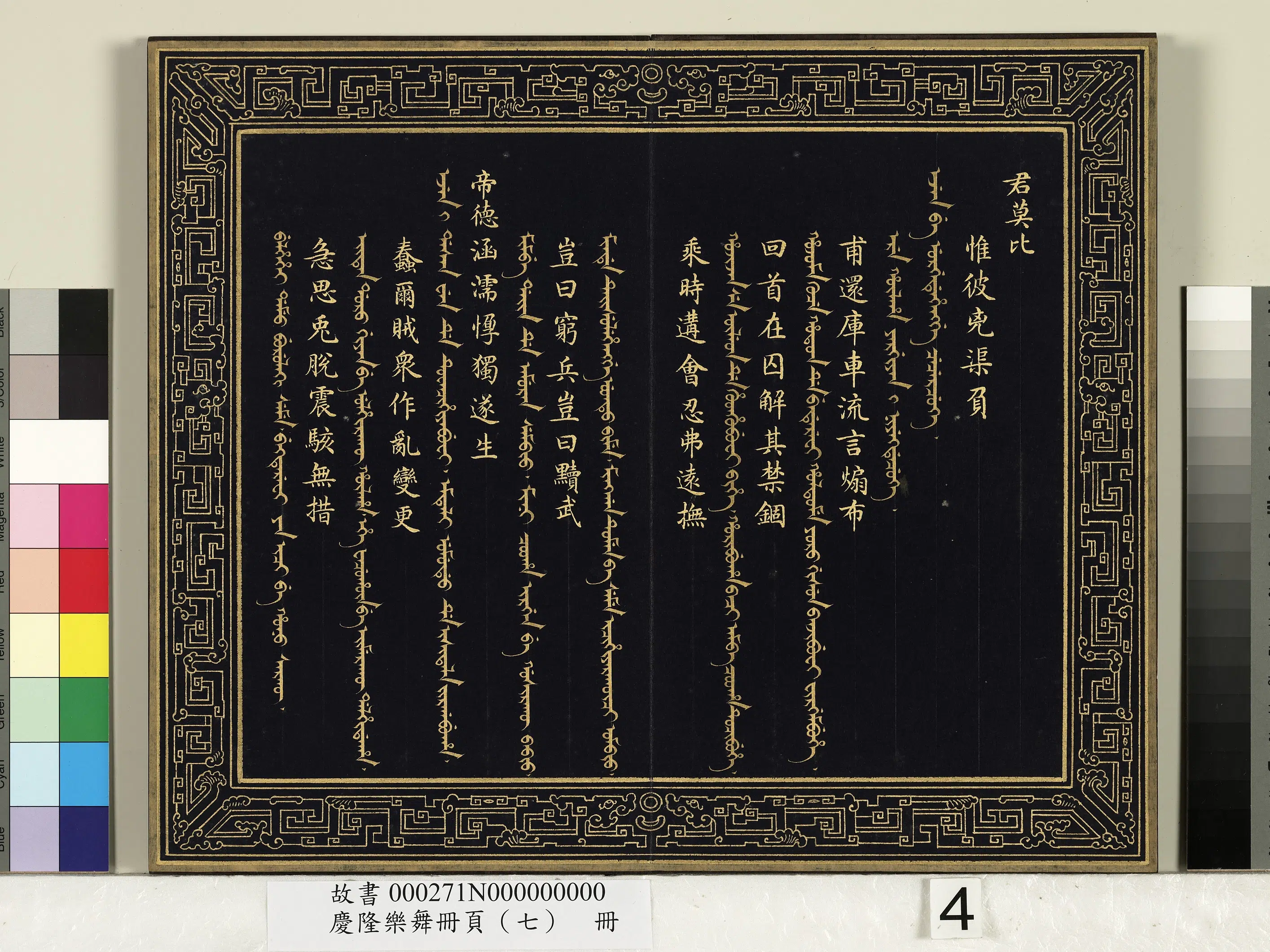 清代【佚名】《庆隆乐舞册页(七)册》 第4张 清代【佚名】《庆隆乐舞册页(七)册》 第4张